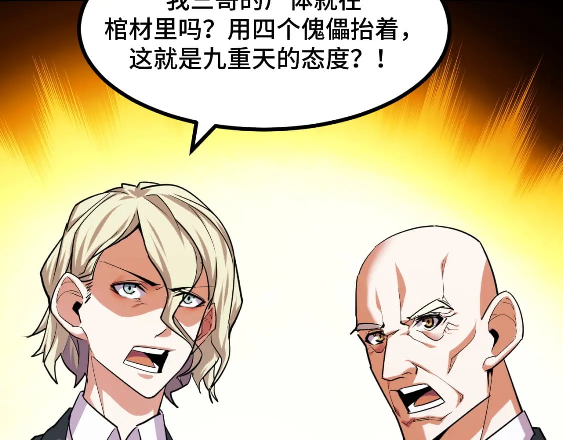 第66话 魔宗的长老们83