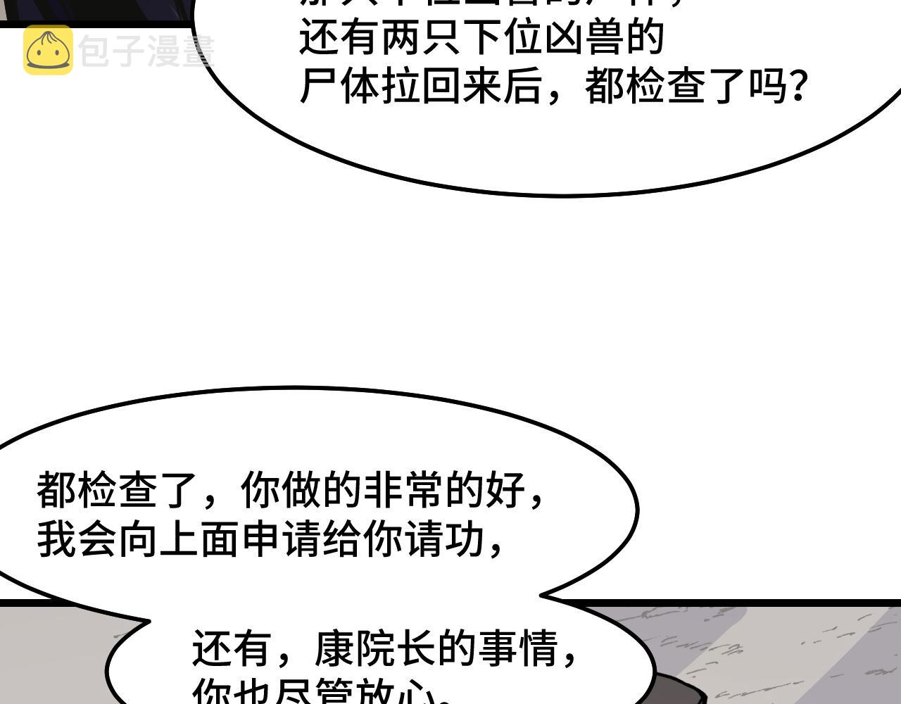 第29话 阴谋？！74
