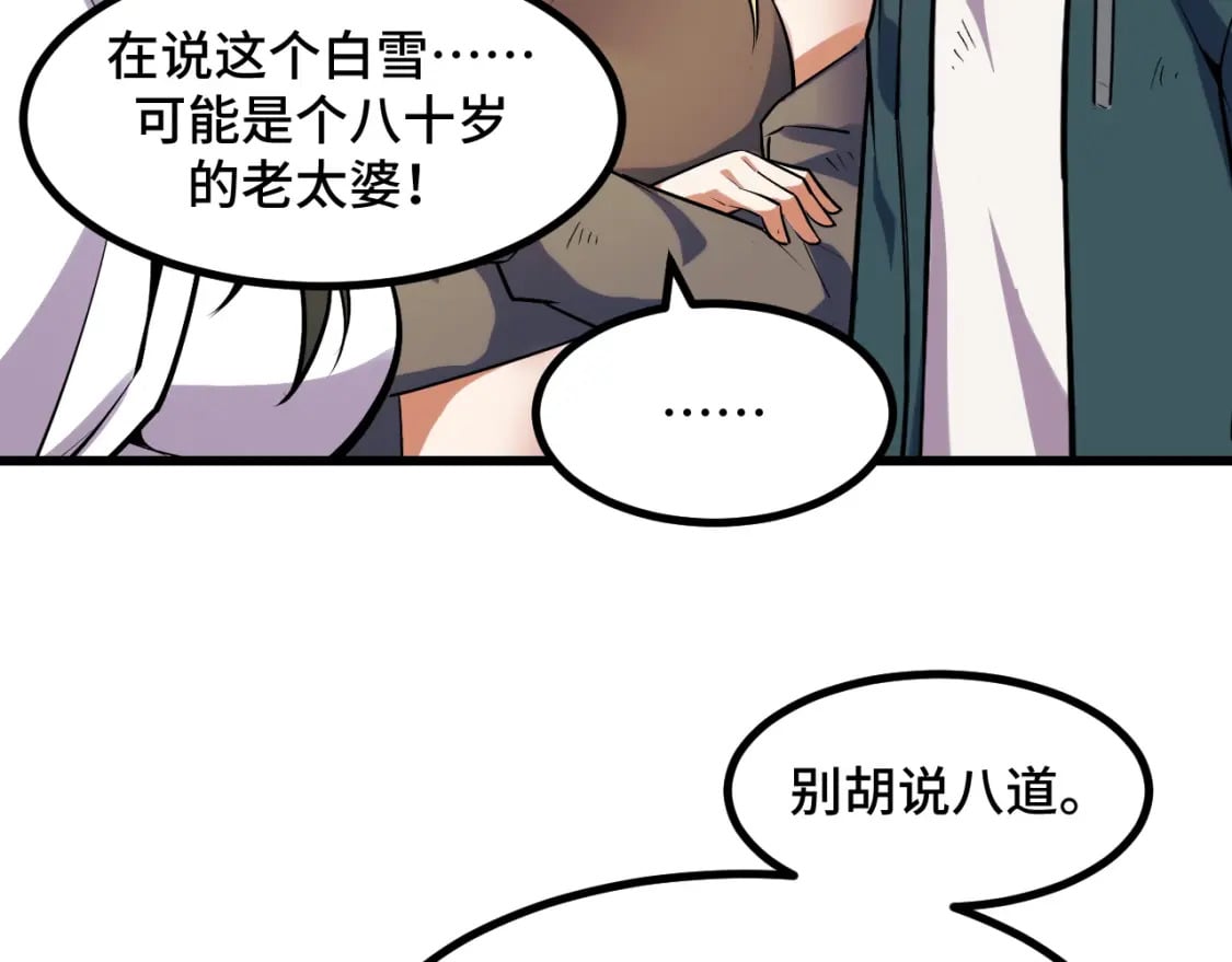 第63话 白雪的身份？107