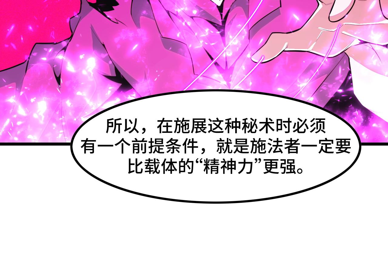 第51话 摄魂秘术55