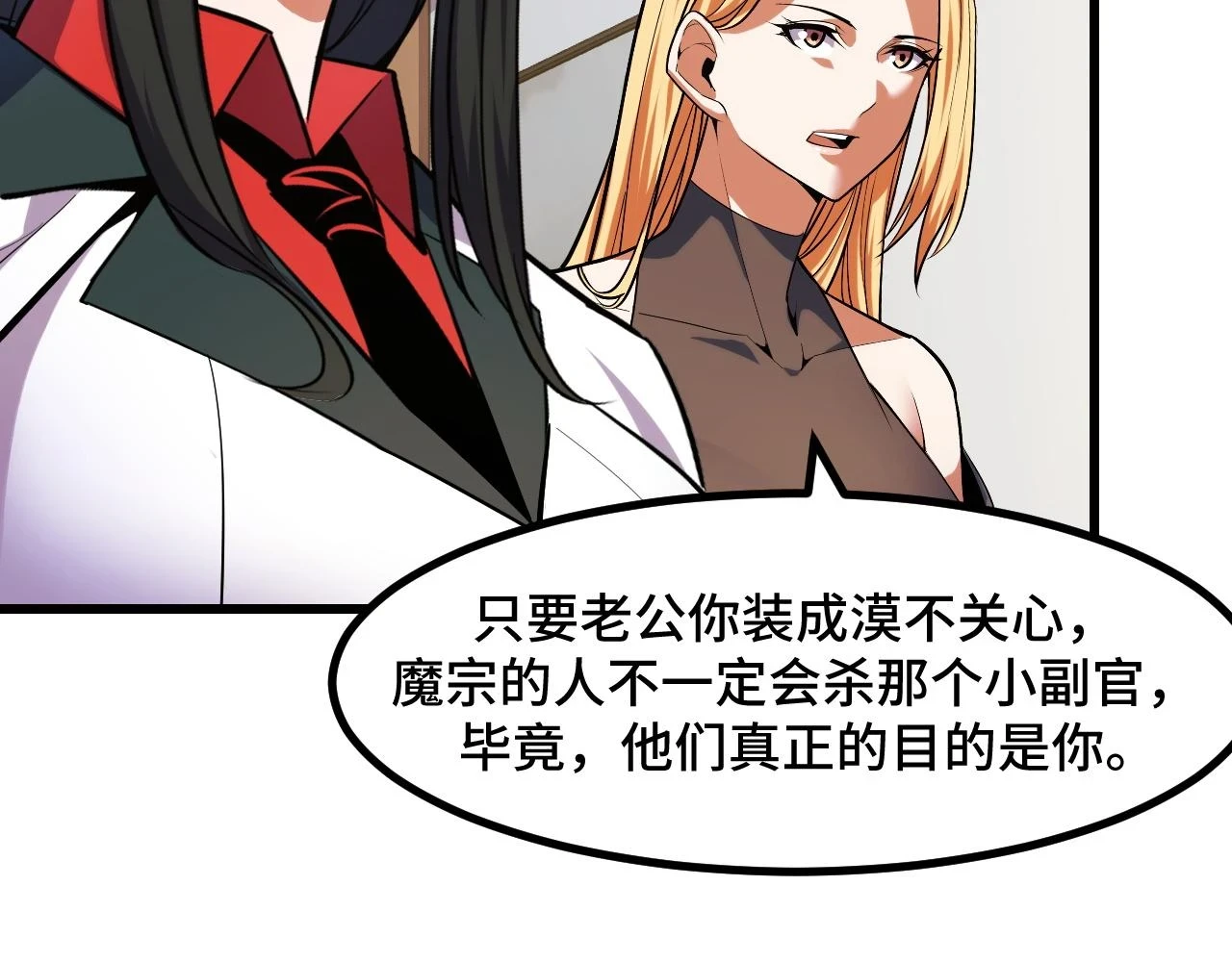 第54话 魔宗的条件132