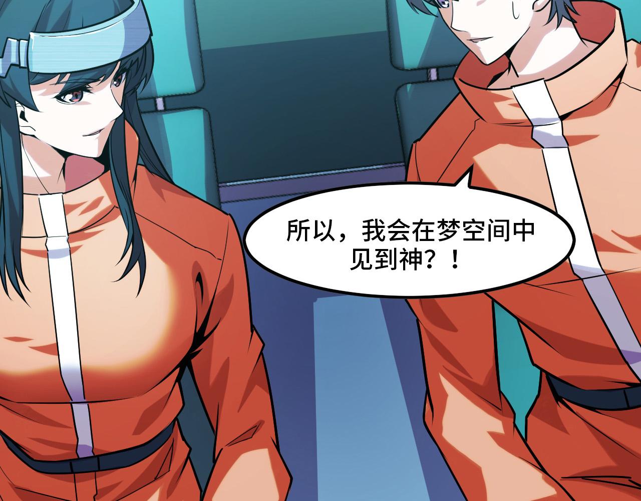 第43话 欢迎进入梦空间83