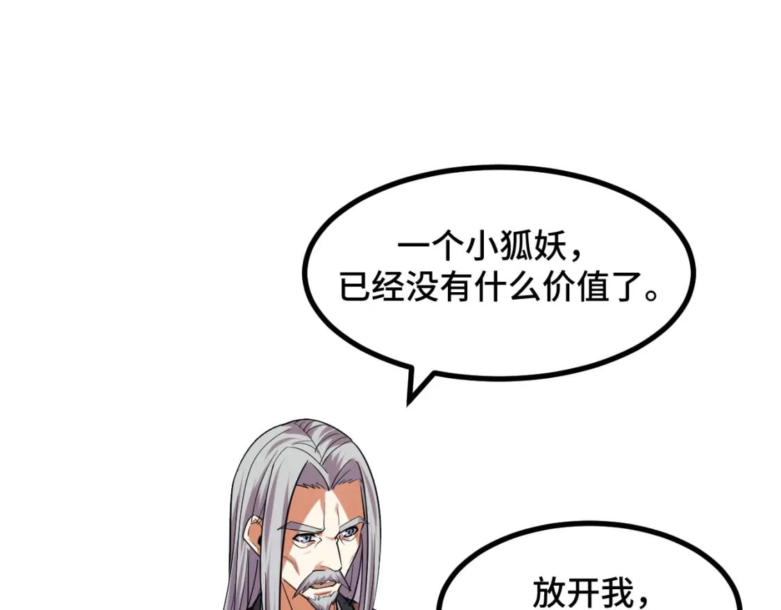 第61话 古神觉醒14