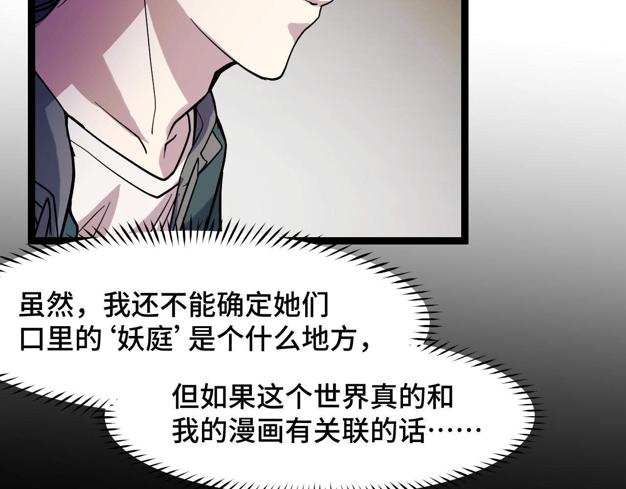第14话 妖族最大的破绽99
