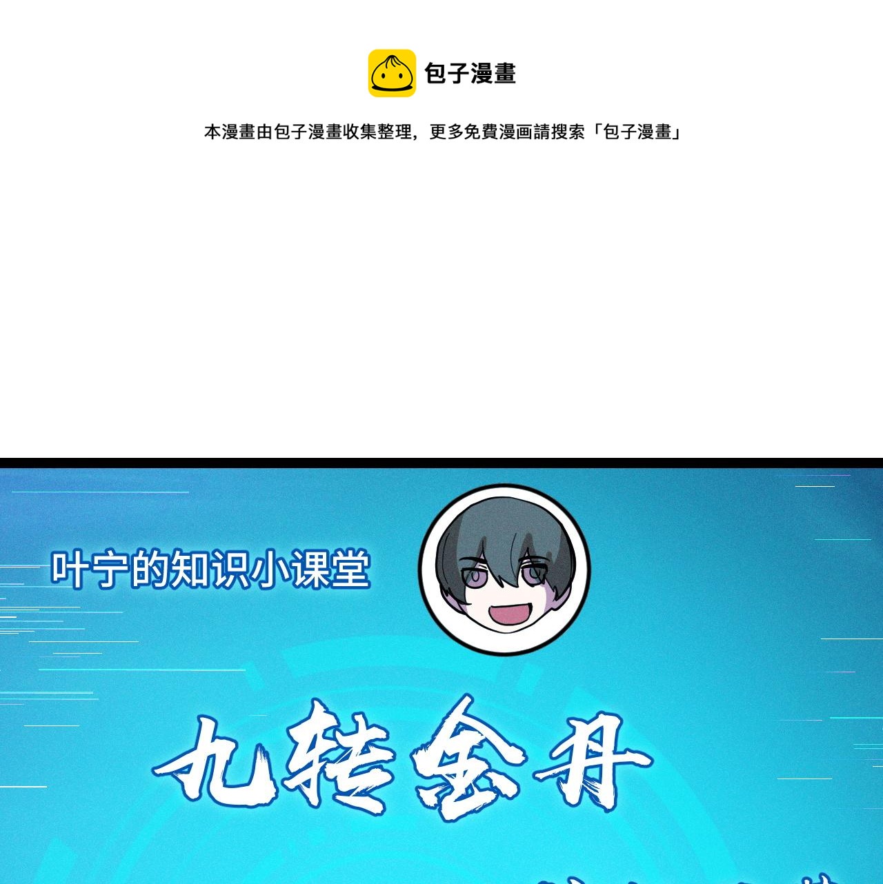第11话 平平无奇的炼丹师88