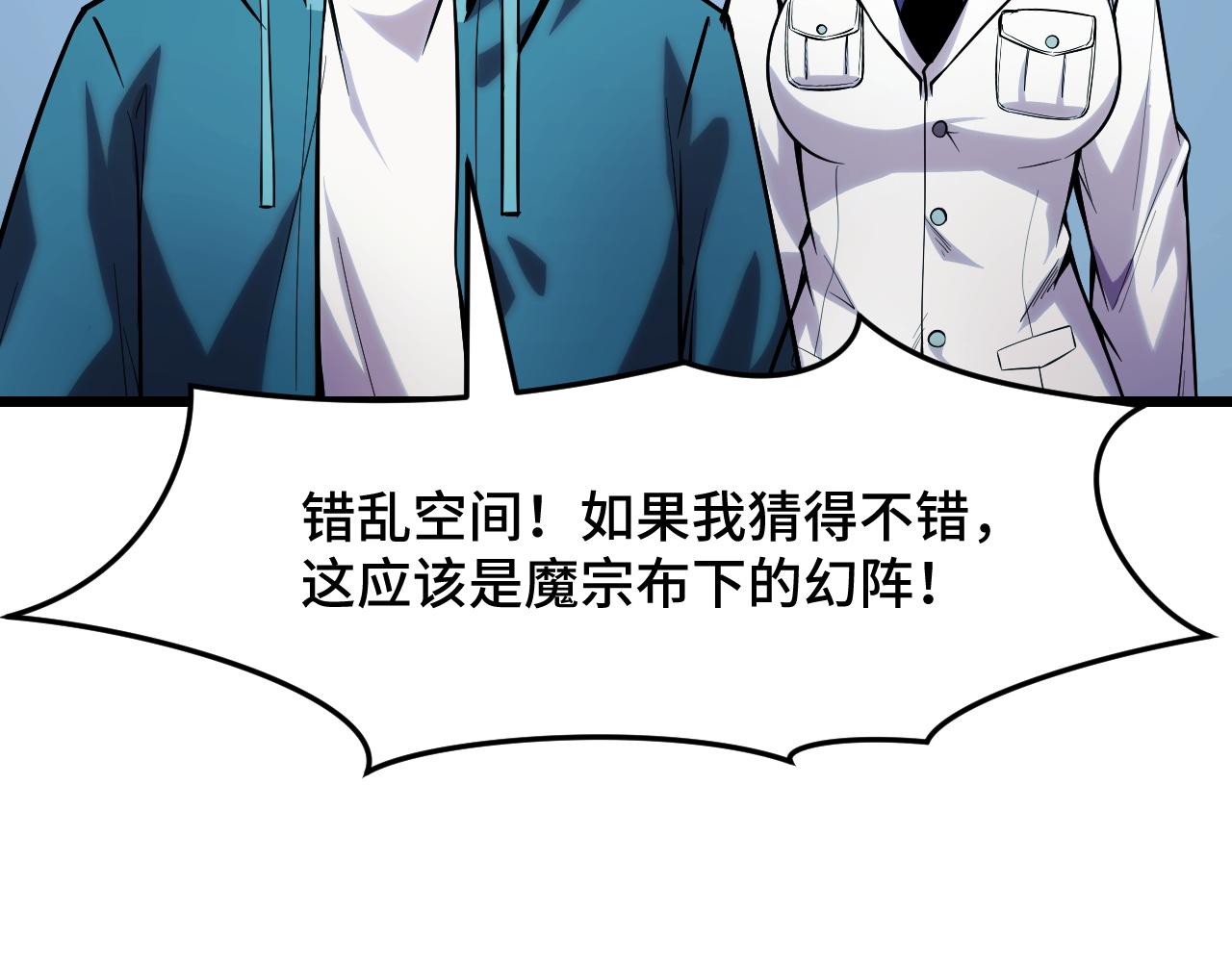 第37话 错乱空间6