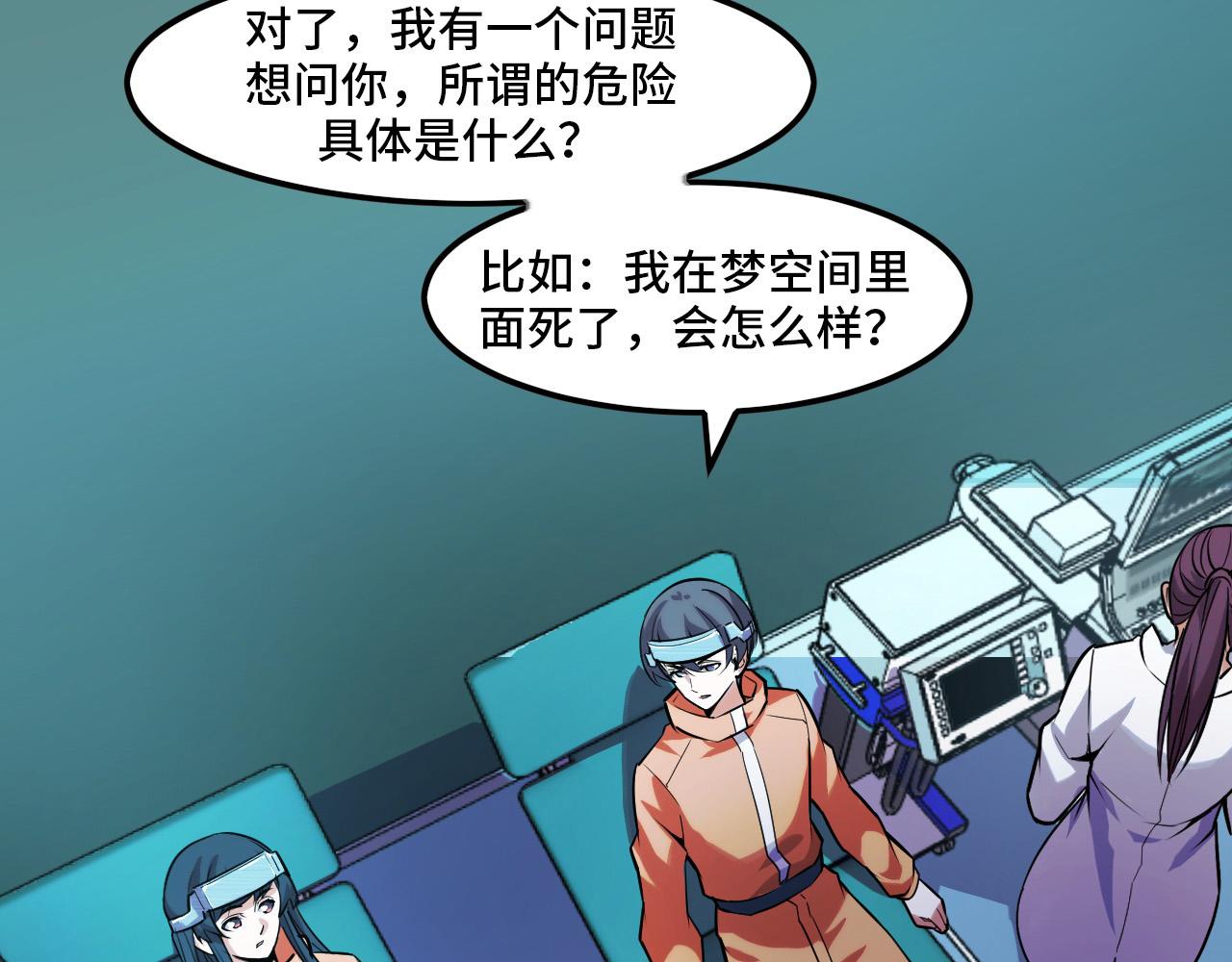 第43话 欢迎进入梦空间70