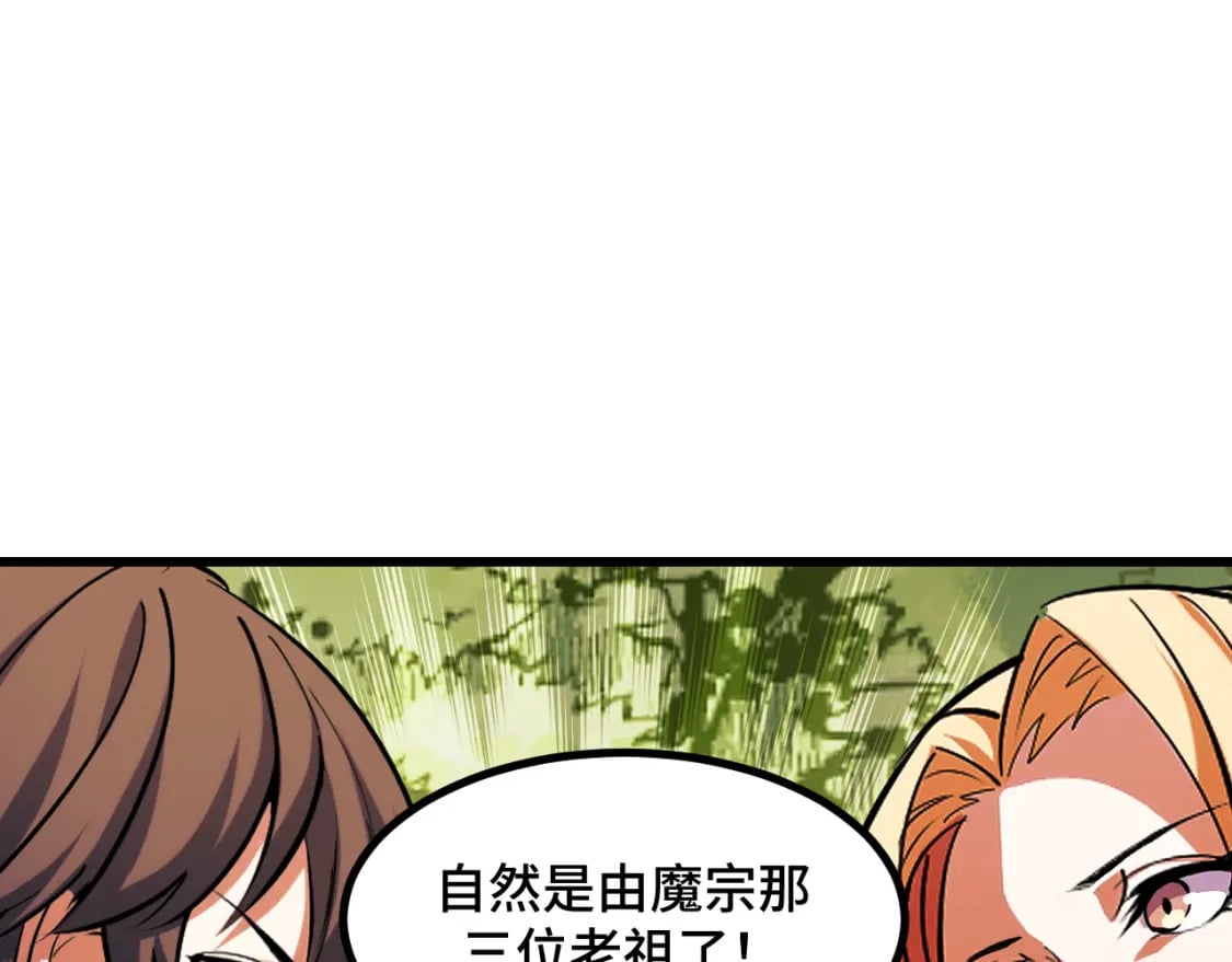 第66话 魔宗的长老们156