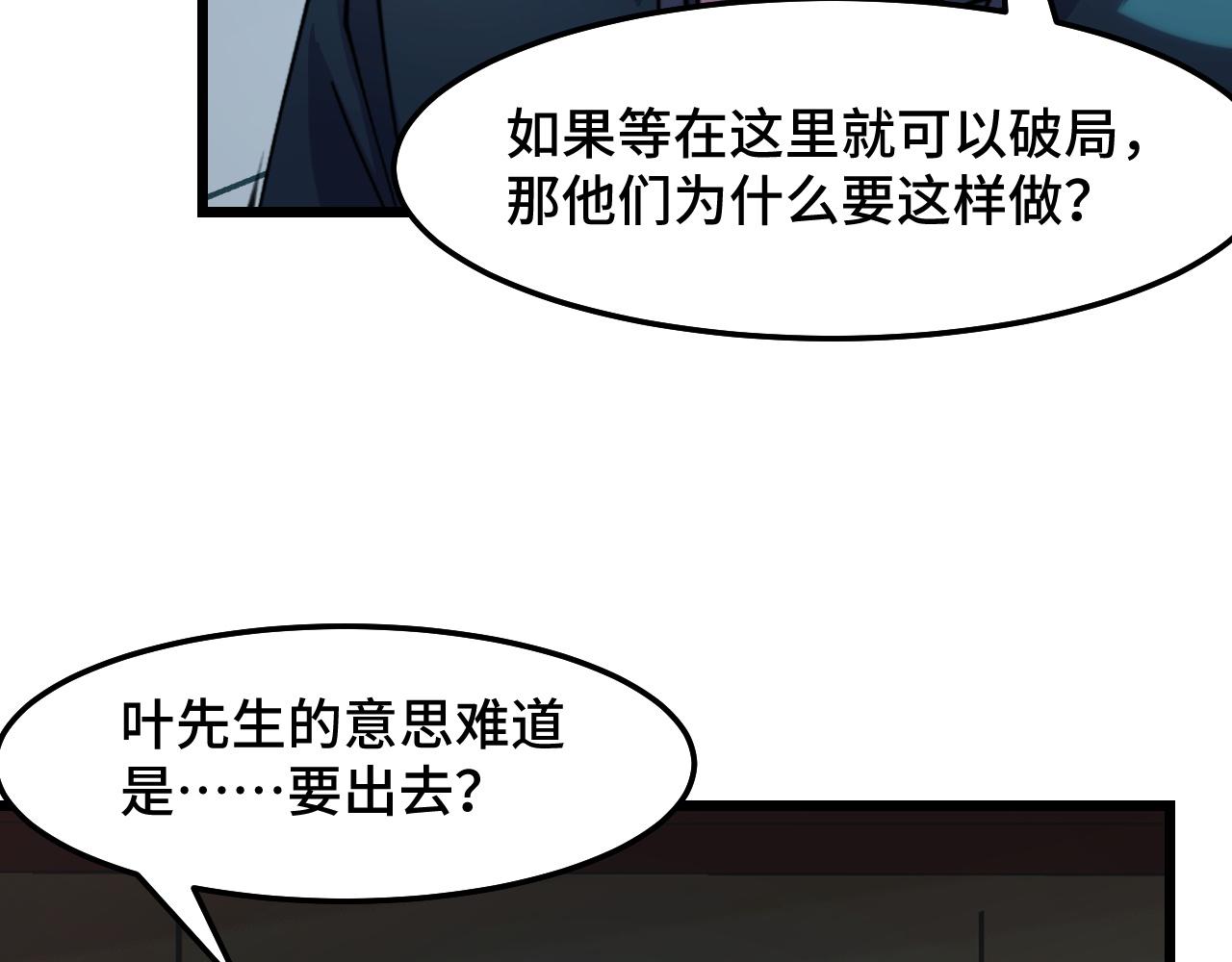 第37话 错乱空间30