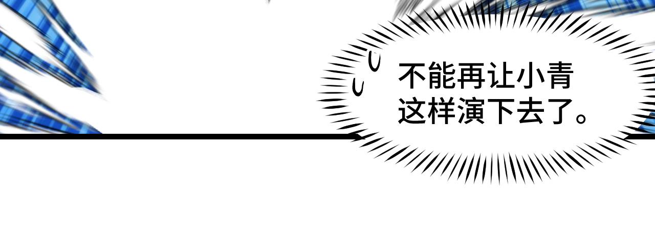 第28话 小青的演技106