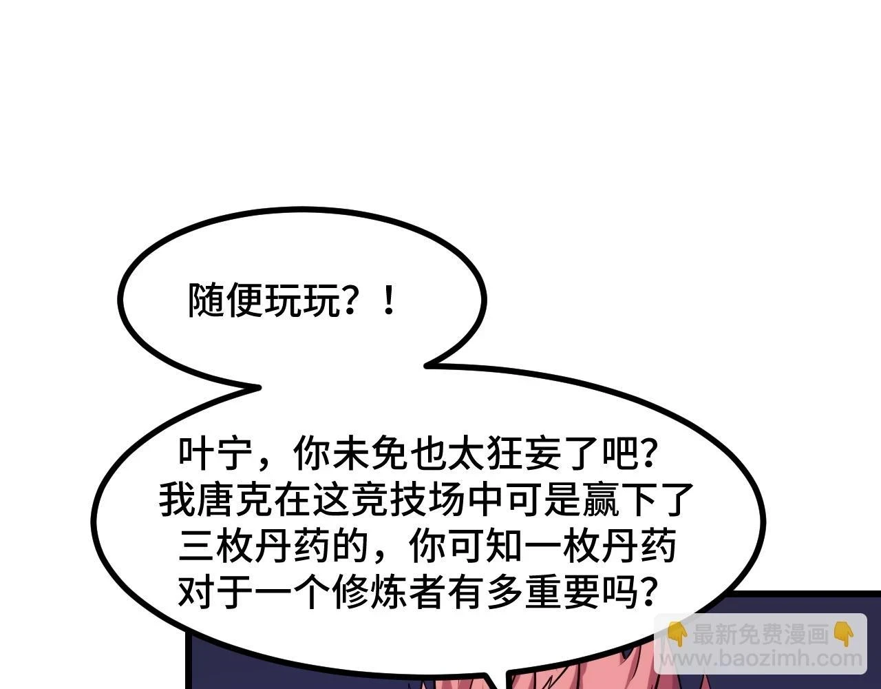 第56话 他用了幻术？86