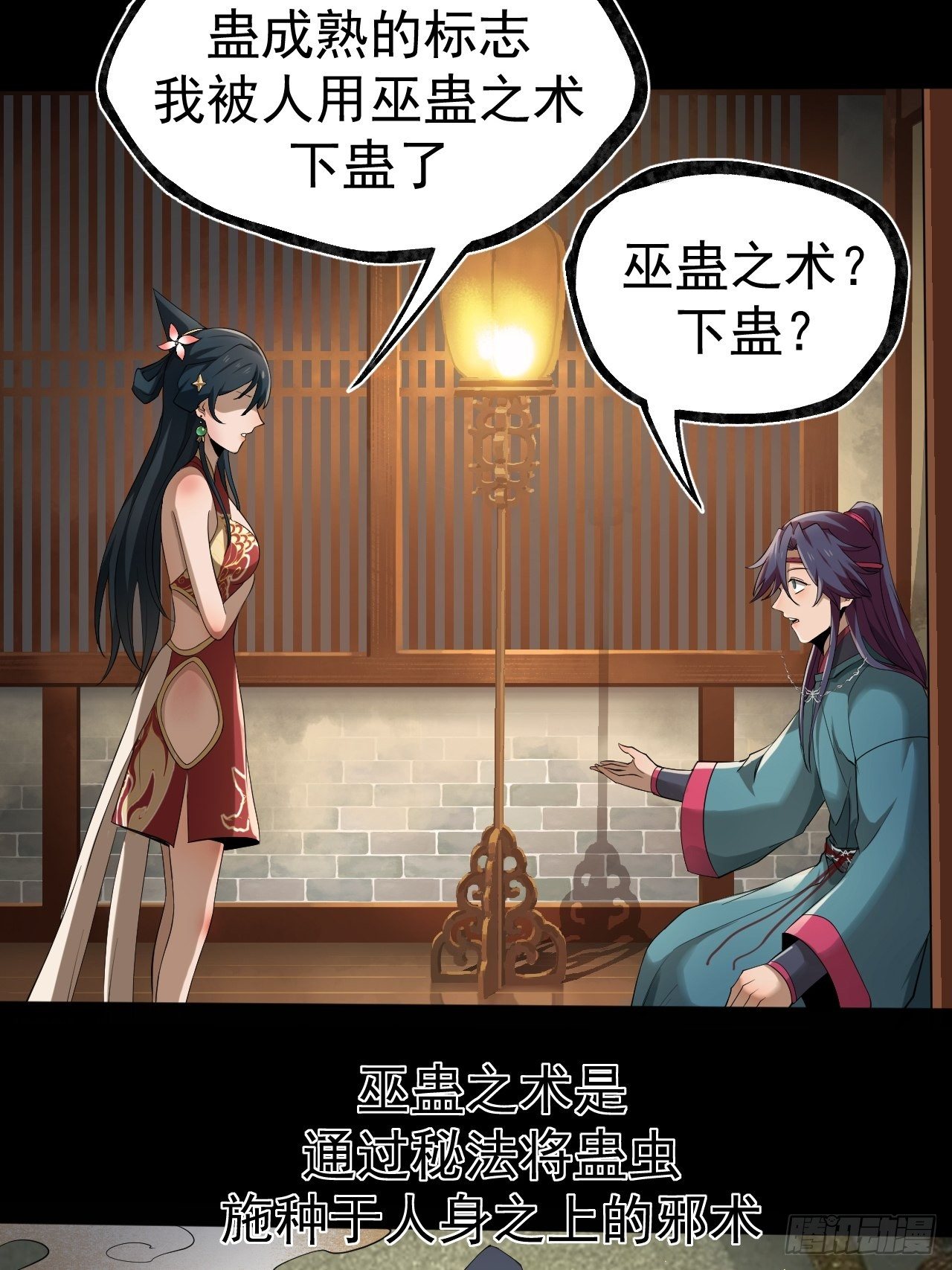018 蛊5