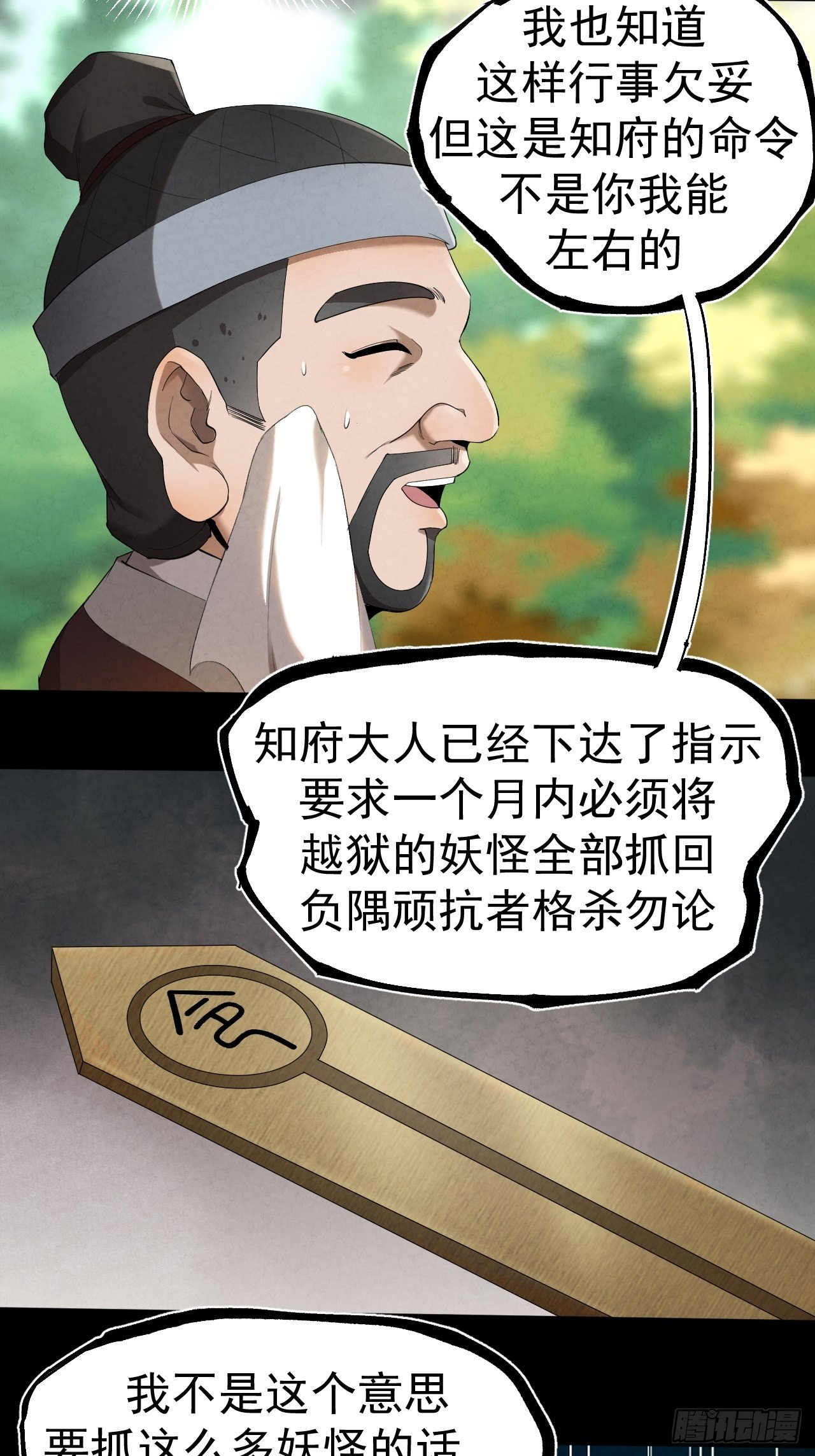 011 城中妖祸24