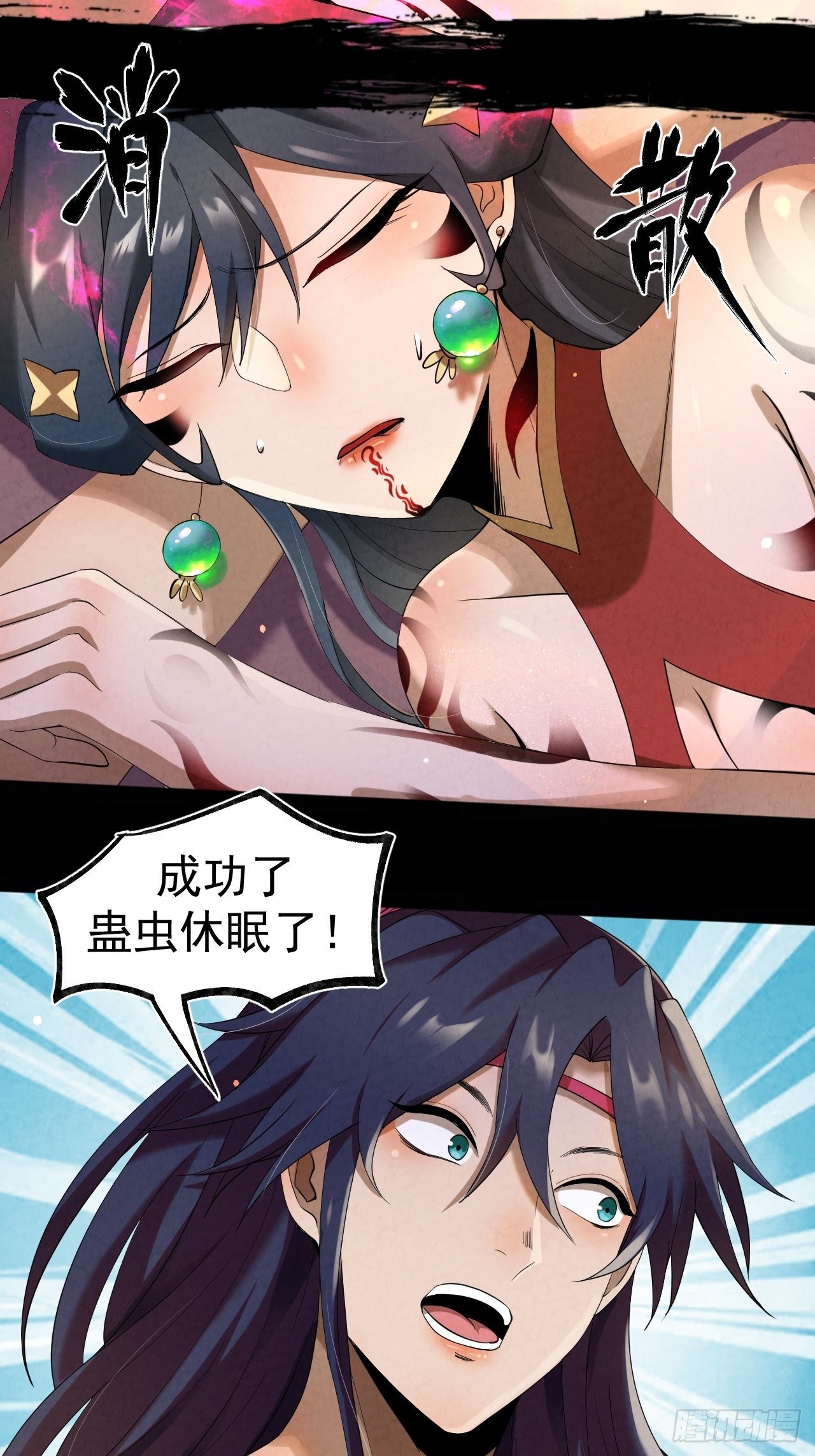 019 蛊危18