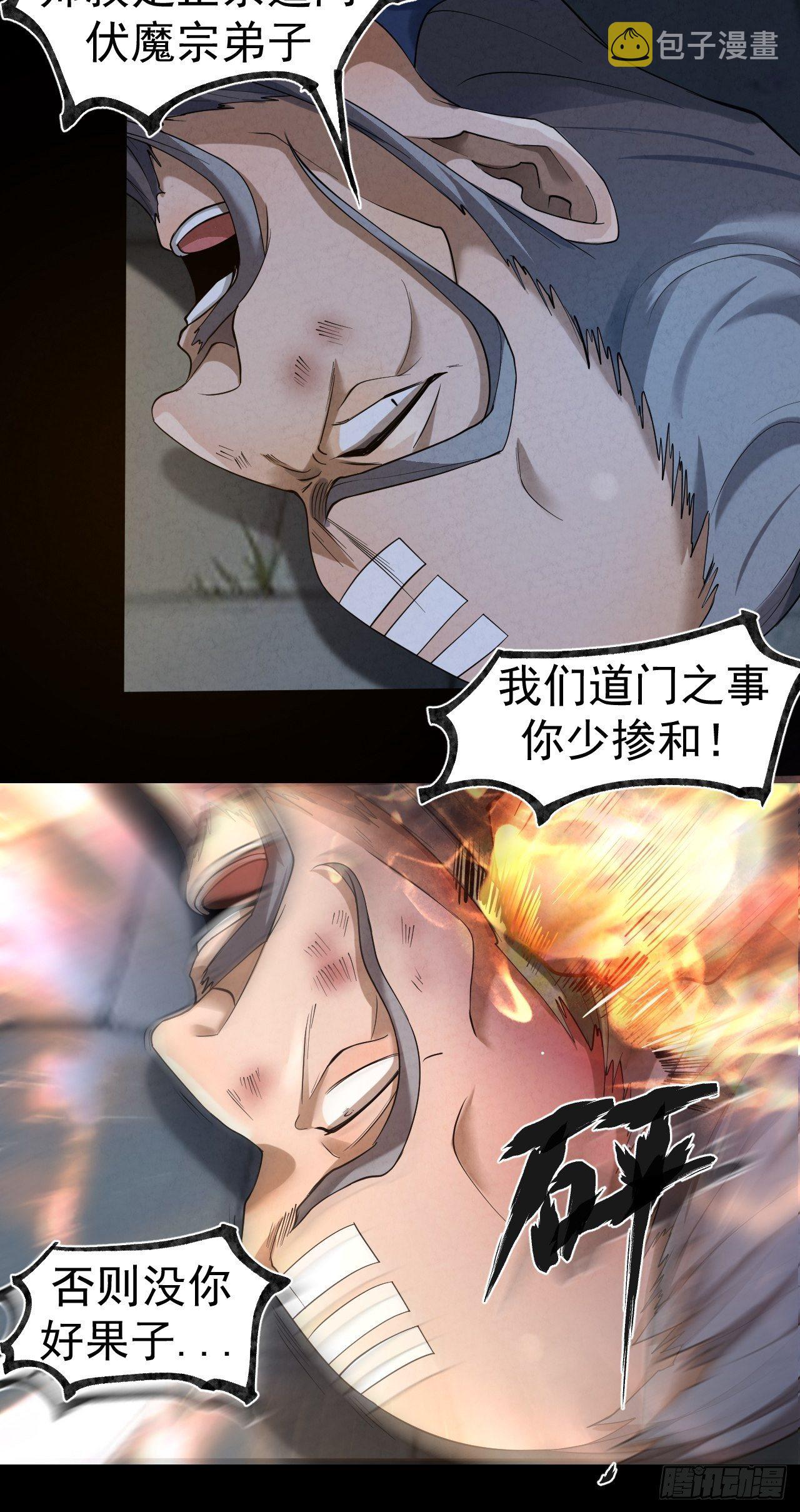 028 道门高手5