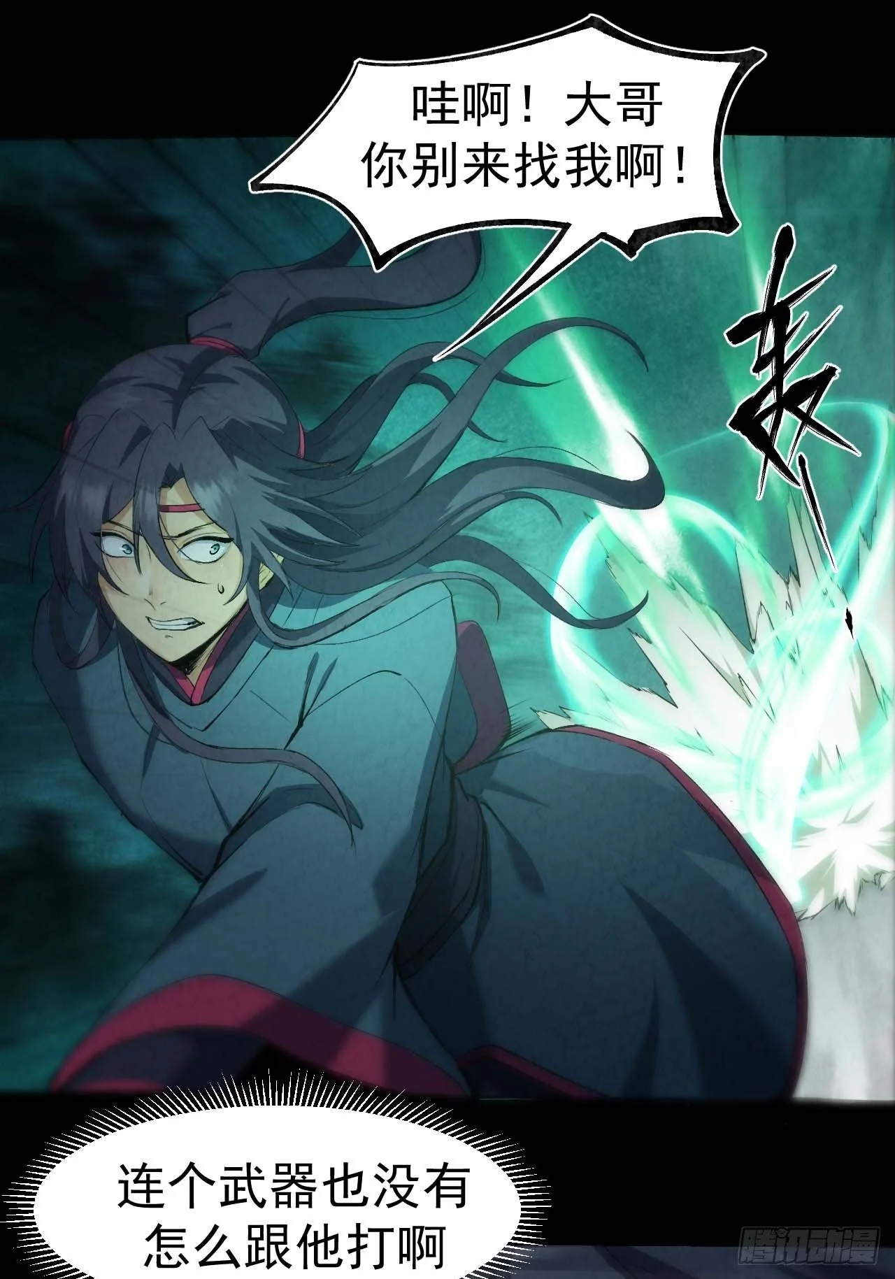 025 打狗棍2