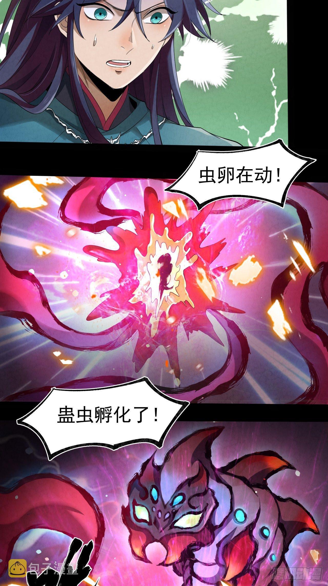 018 蛊27