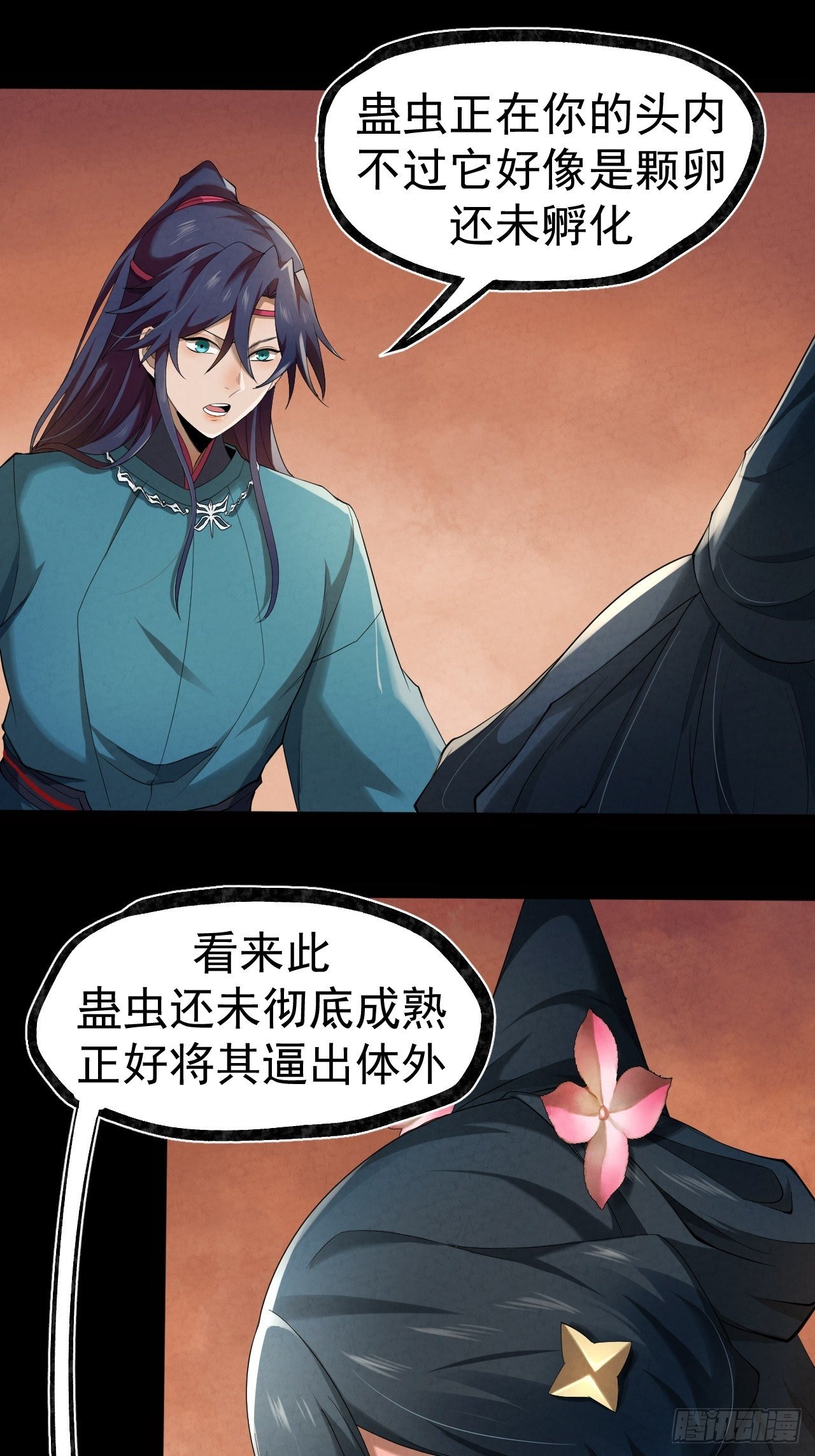 018 蛊24