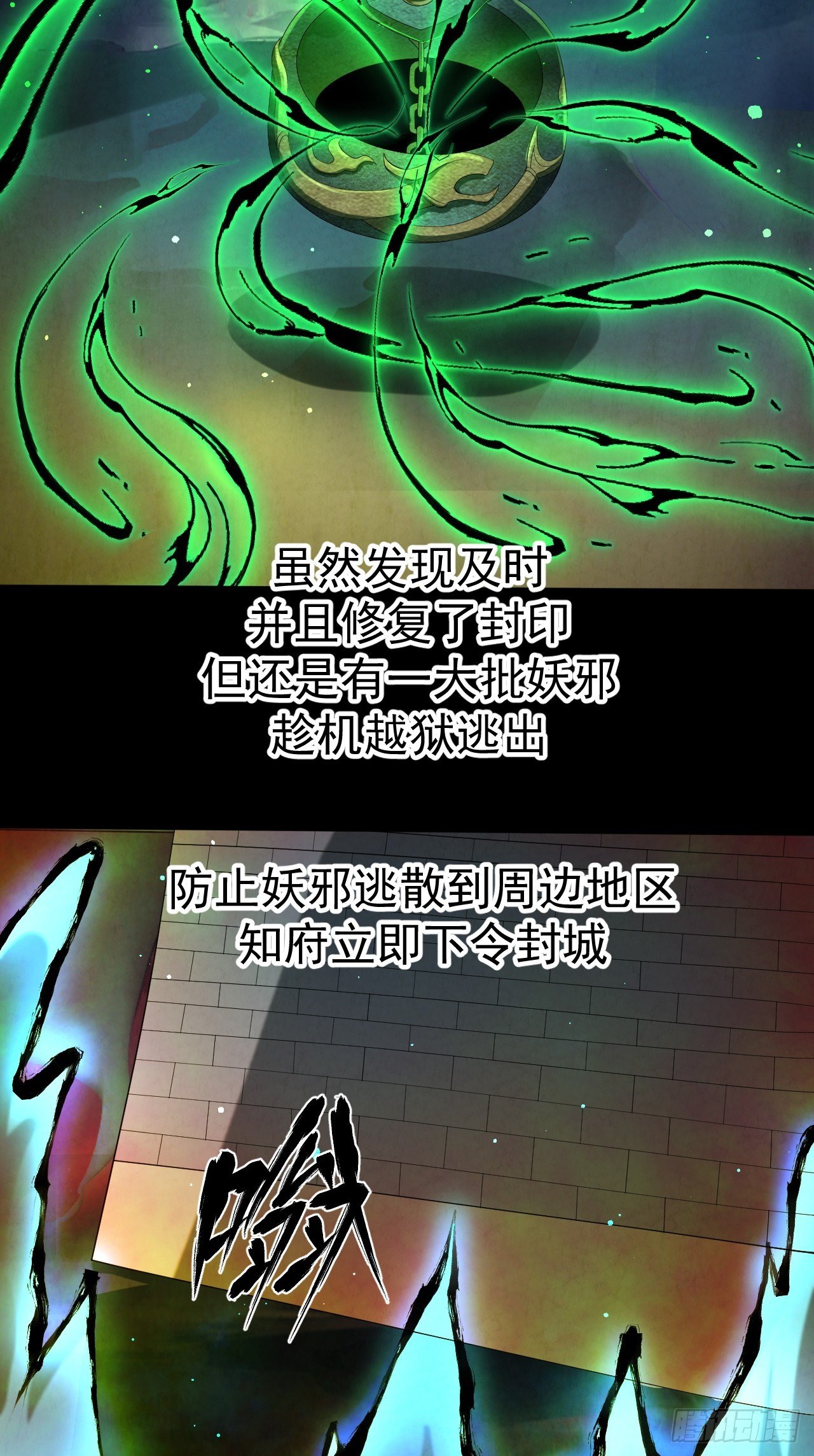 011 城中妖祸19
