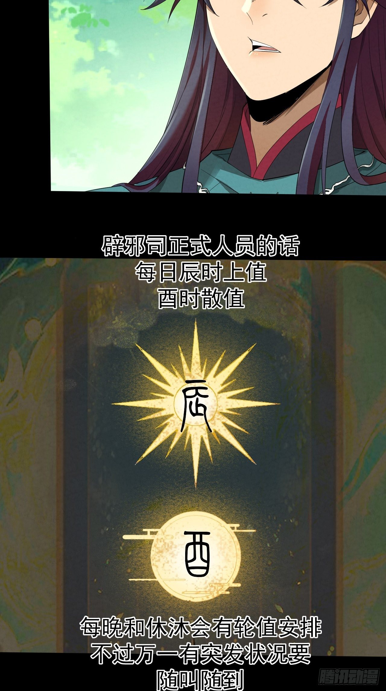 010 辟邪司11