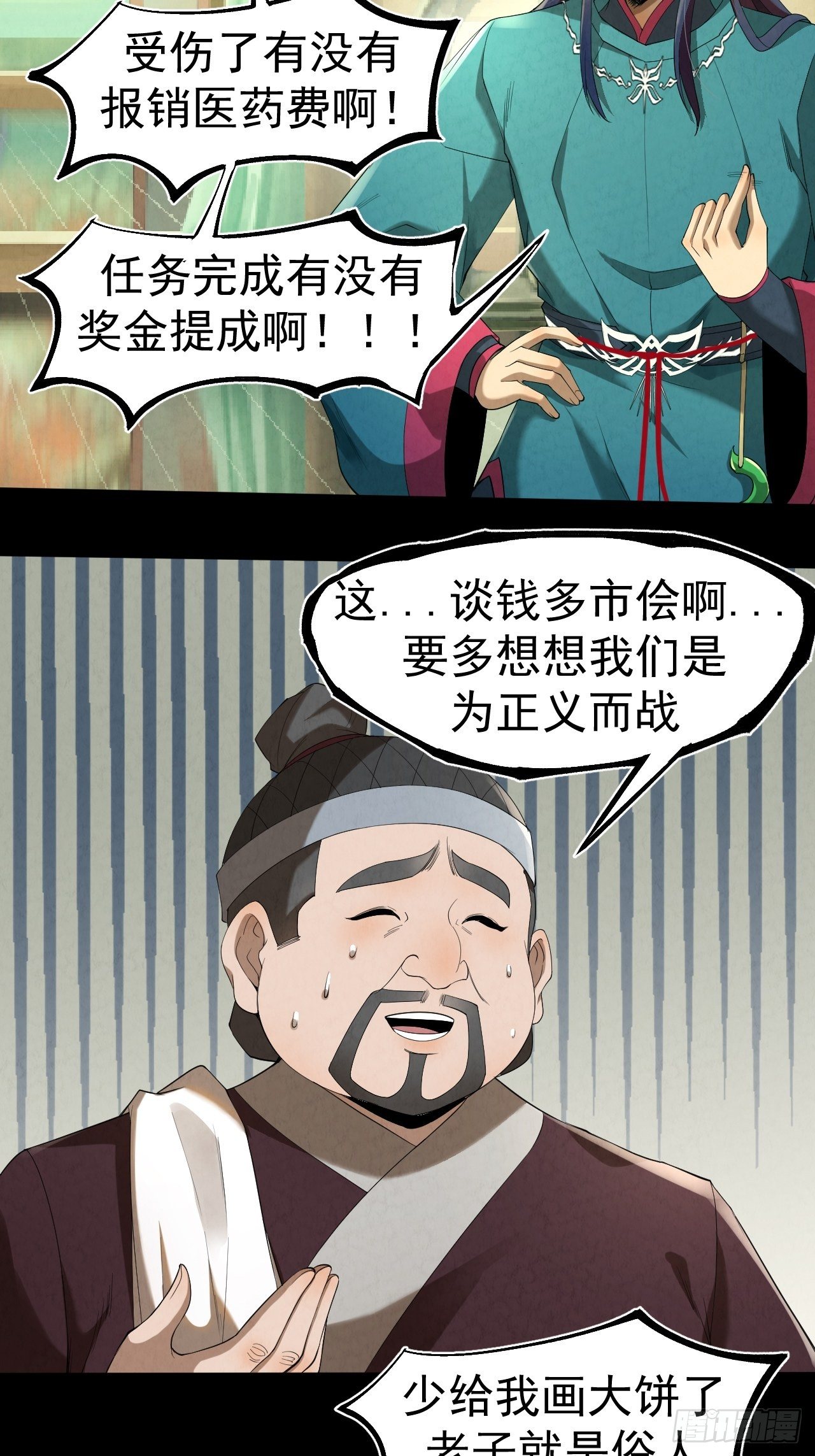 011 城中妖祸28