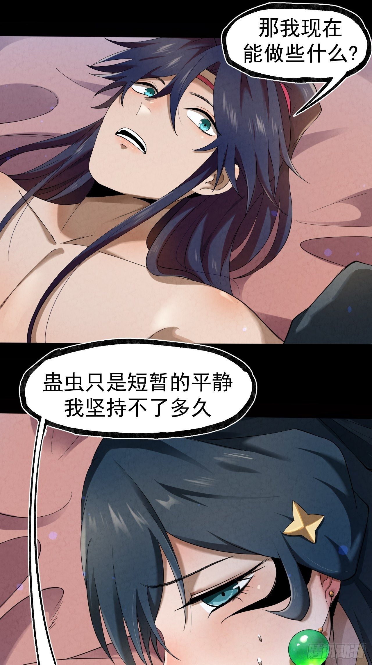 019 蛊危12