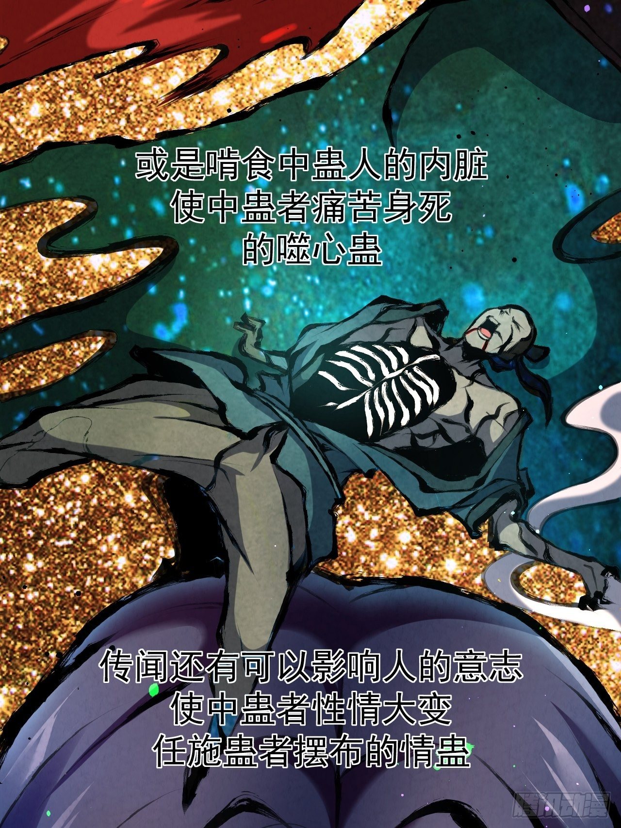 018 蛊15