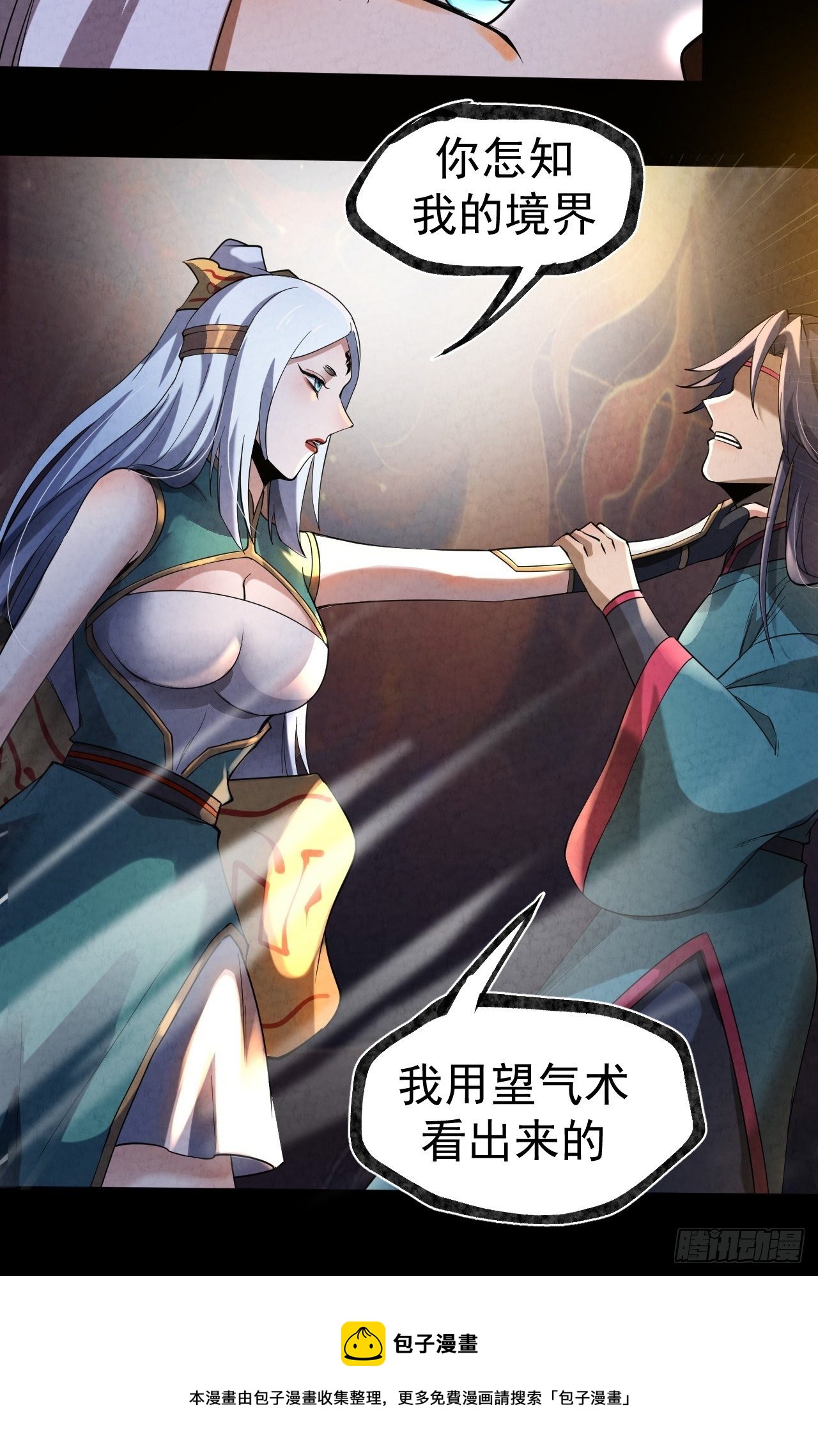 028 道门高手24