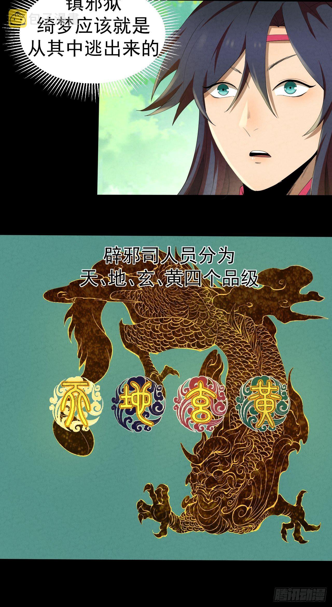 010 辟邪司9
