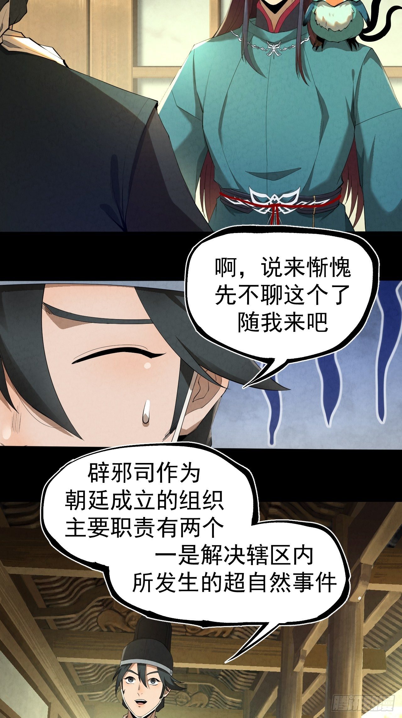 010 辟邪司7