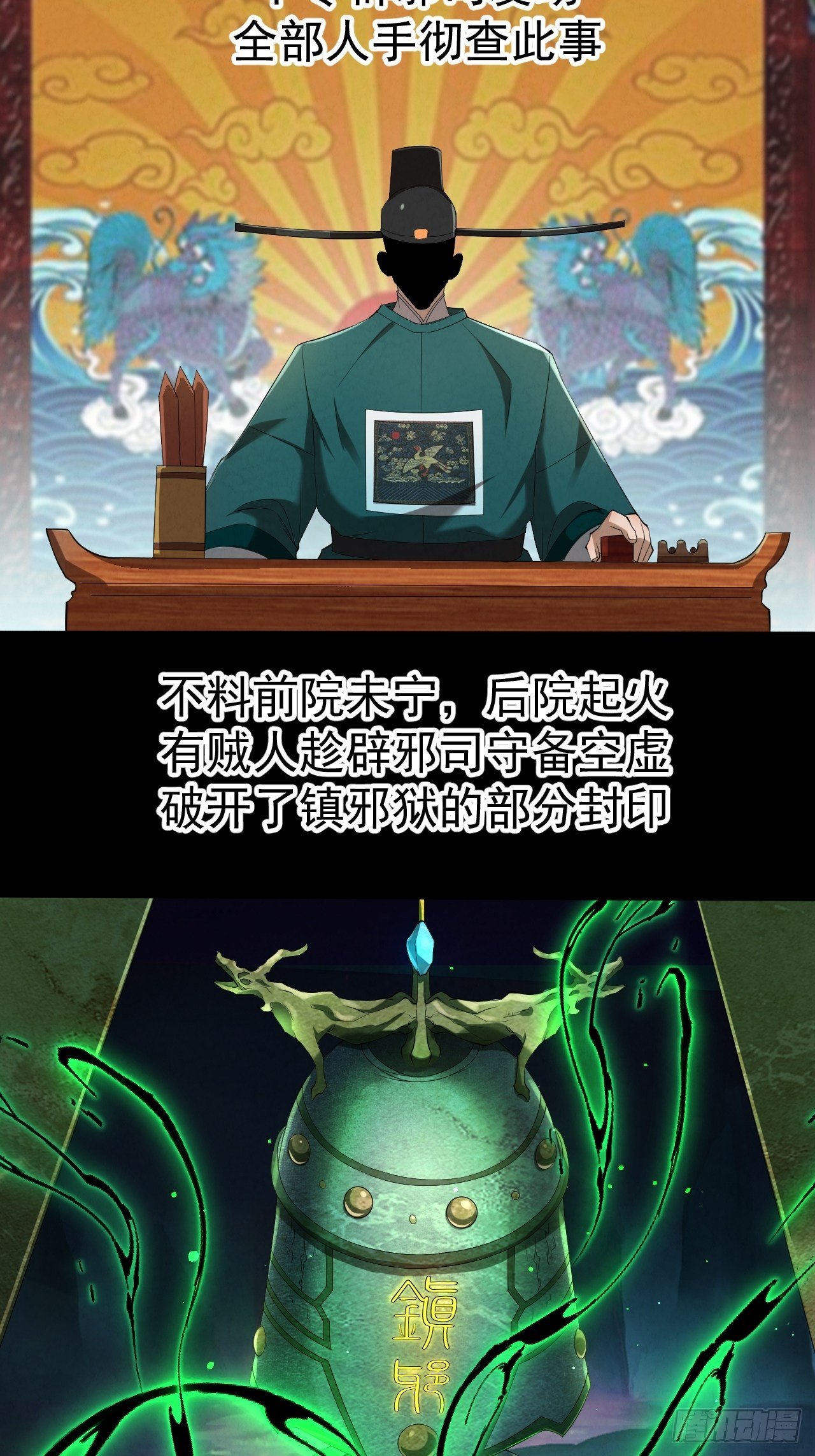 011 城中妖祸18