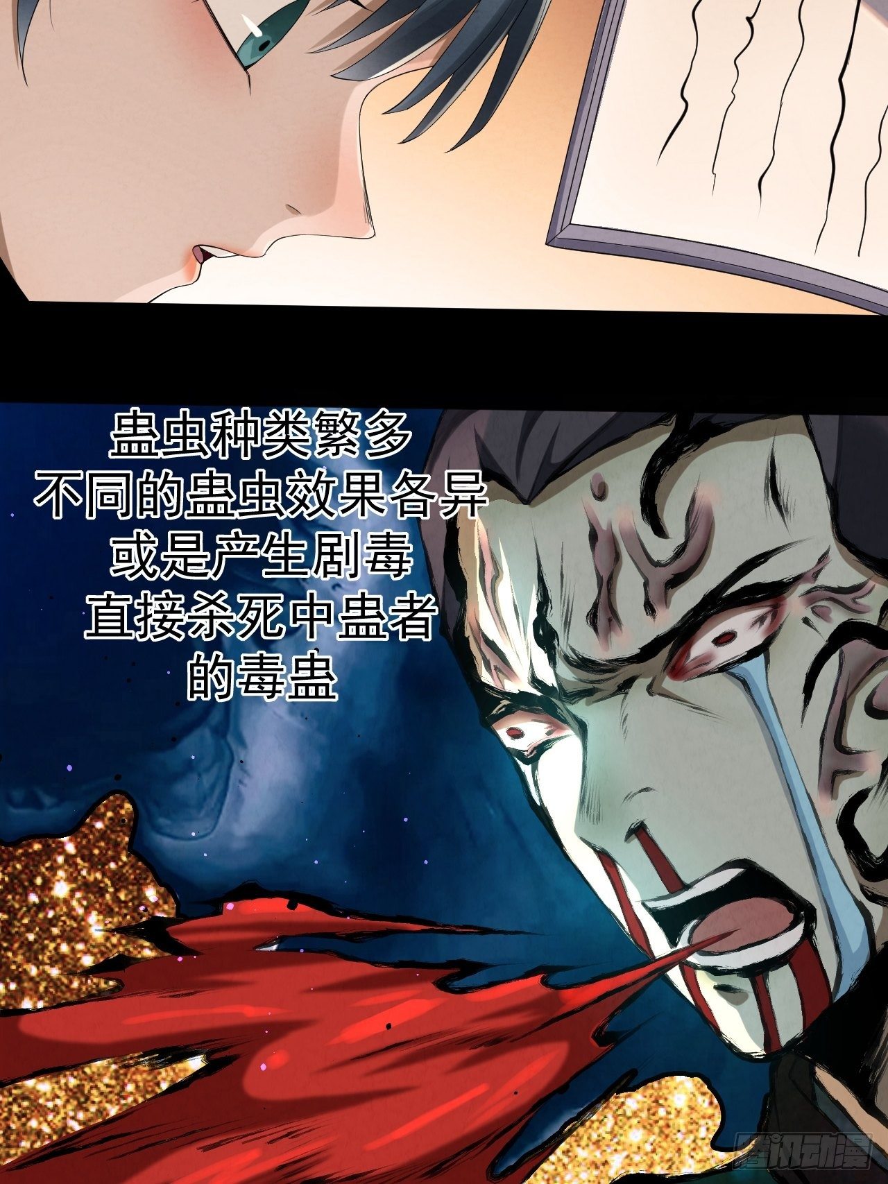 018 蛊14