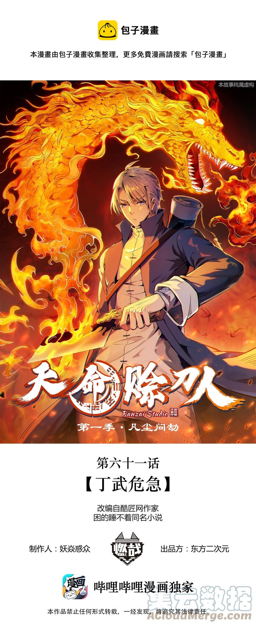 第61话 丁武危急0