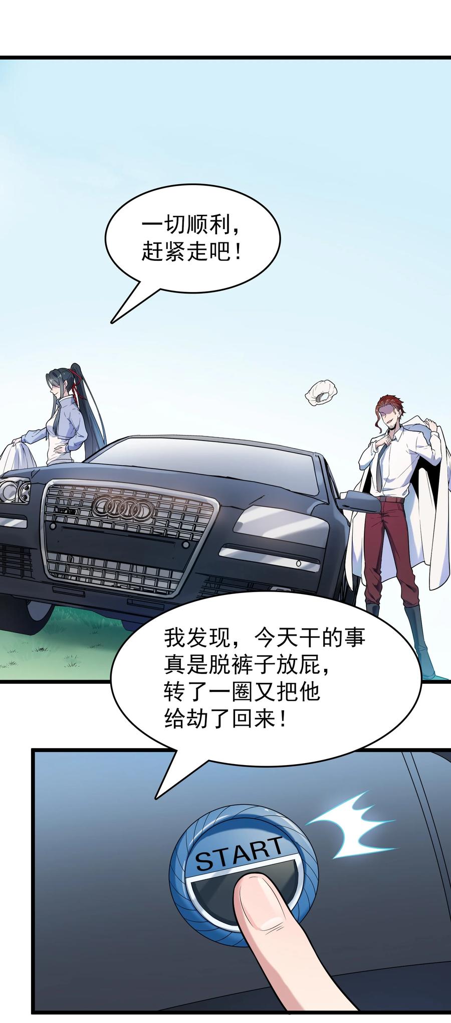 第66话 小草出马31