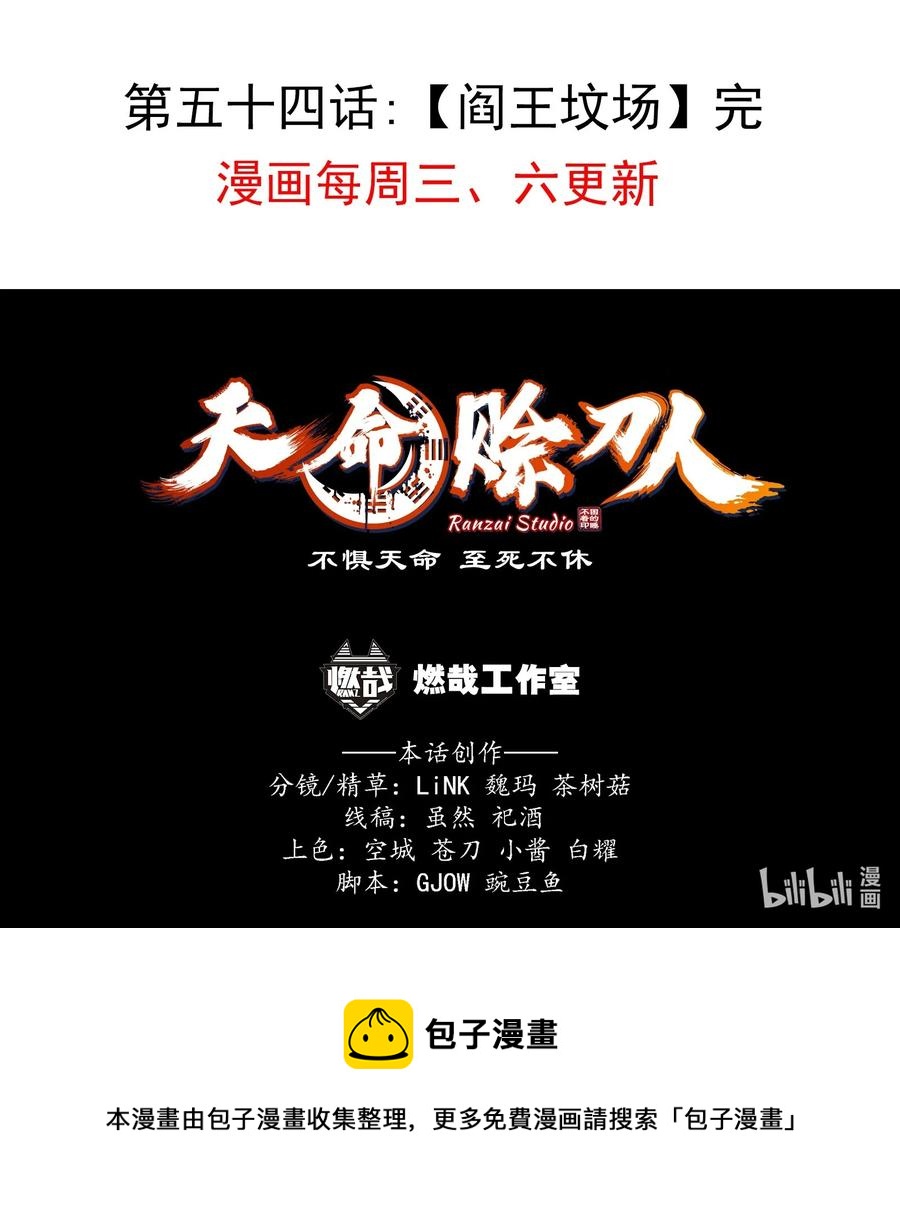 第54话 阎王坟场55