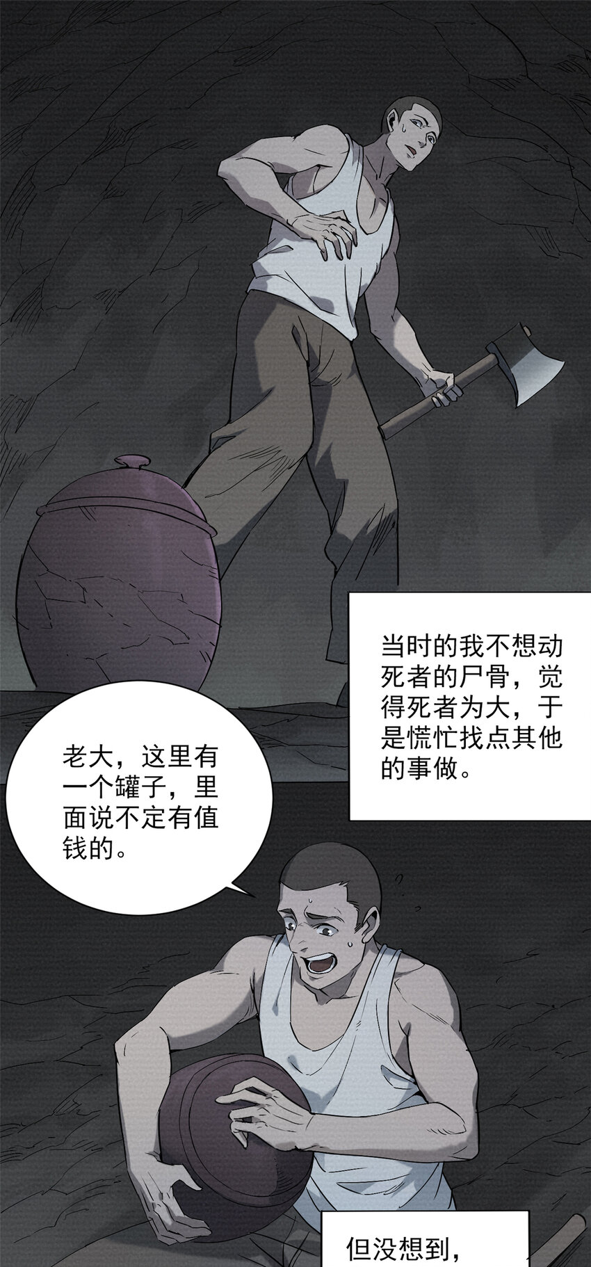 第4话 墓中隐秘7