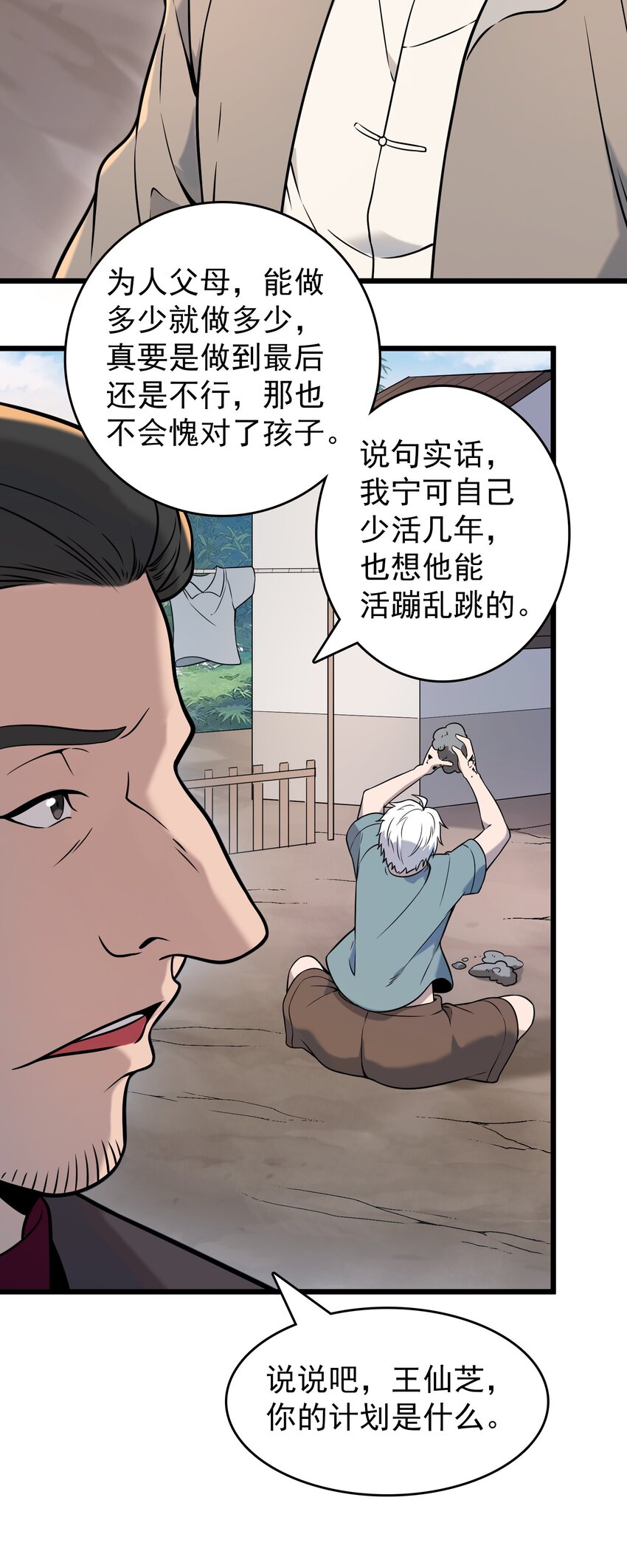第104话 夜半异事25