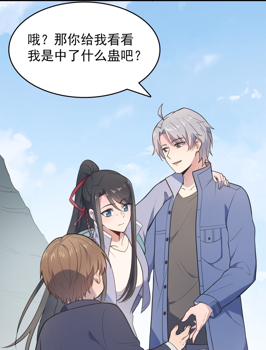第73话 霸道蛊毒10