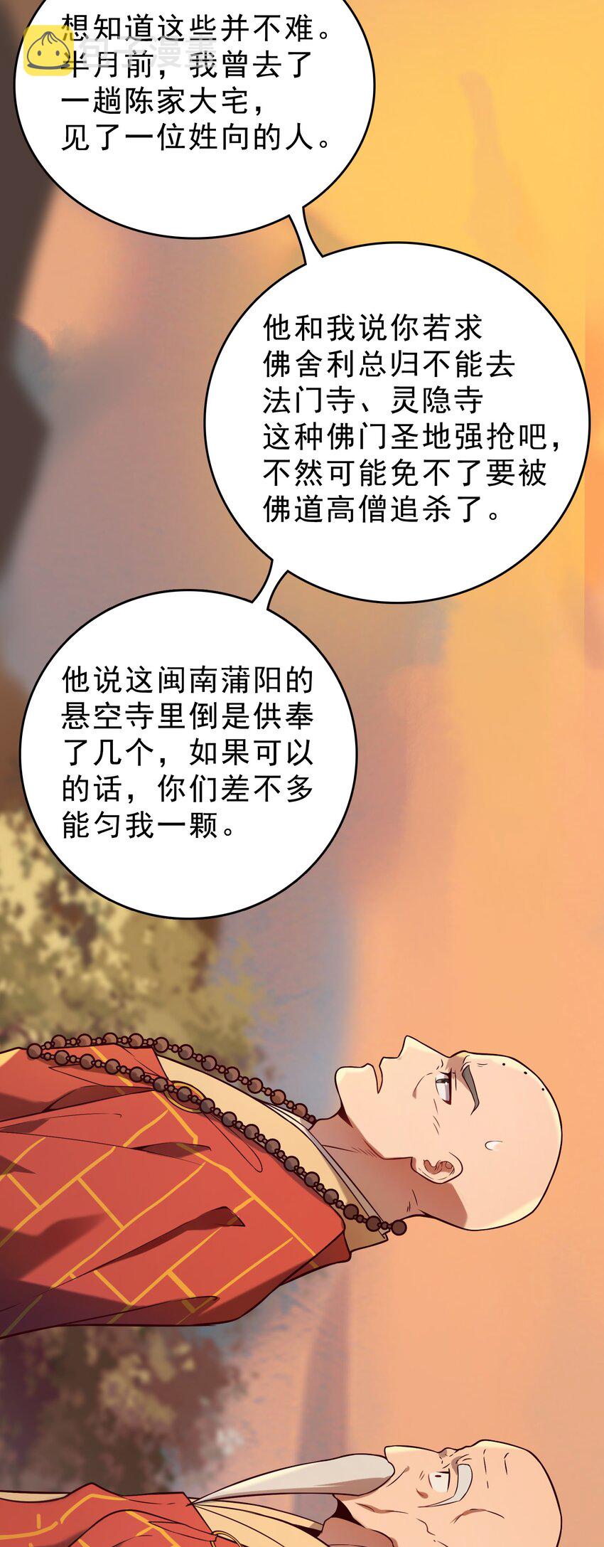 第102话 佛门求宝18