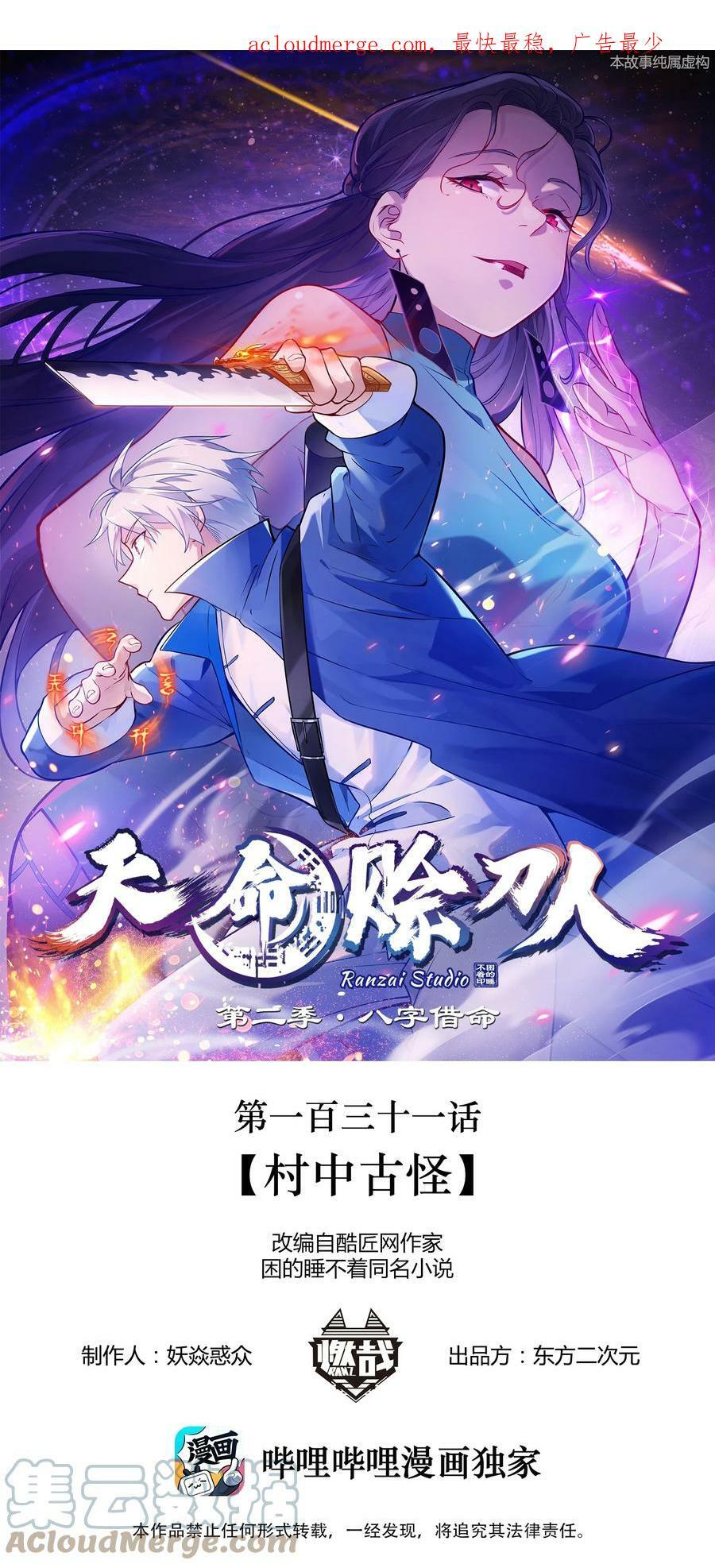 第131话 村中古怪0