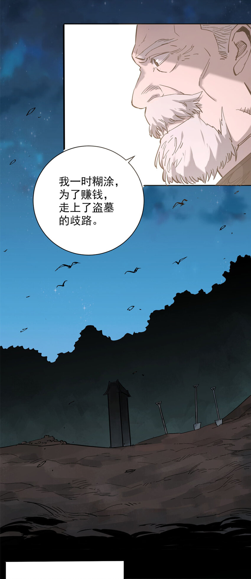 第4话 墓中隐秘3