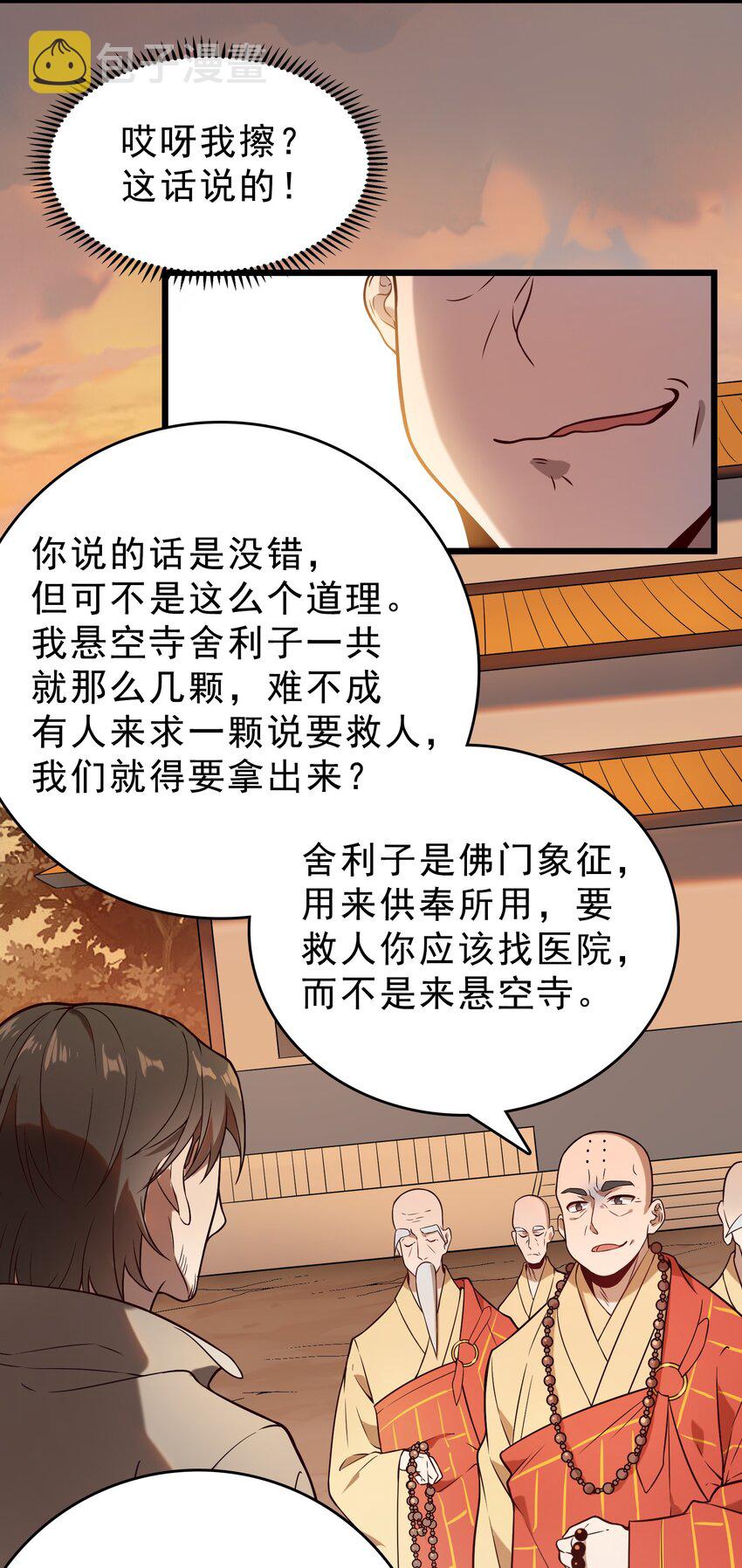 第102话 佛门求宝15
