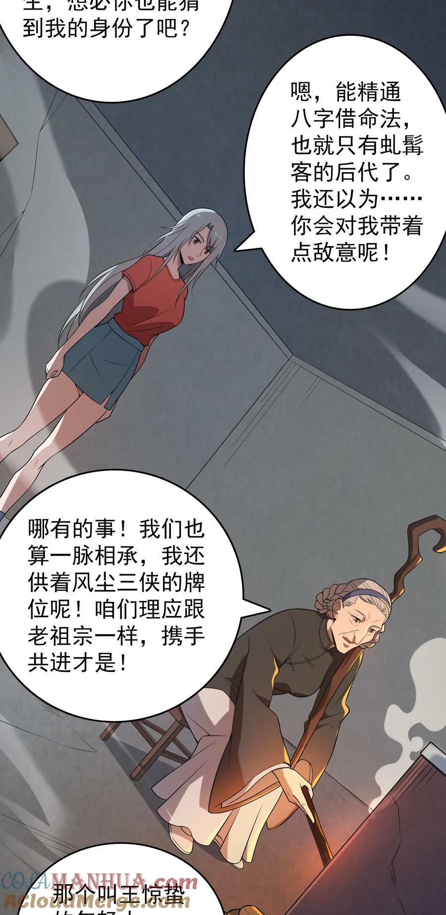 第133话 借命问价26