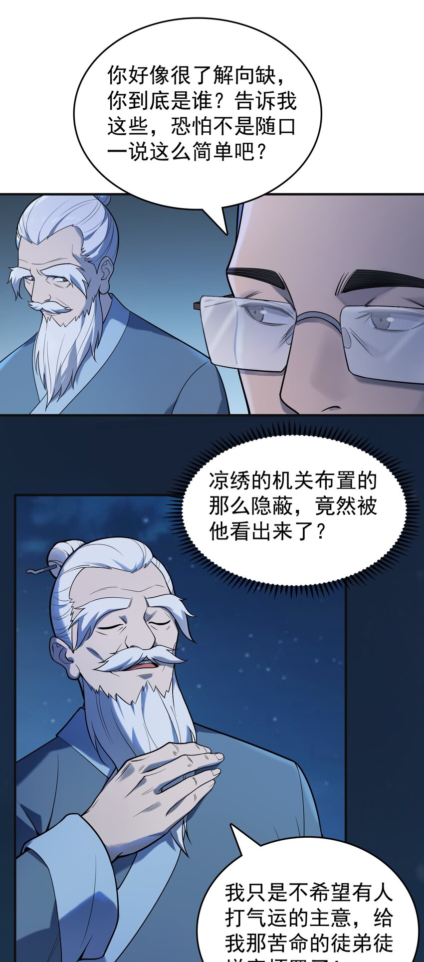 第116话 终得气运33