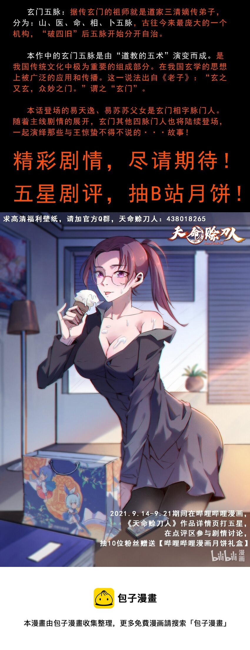 第9话 阴阳子母阵44