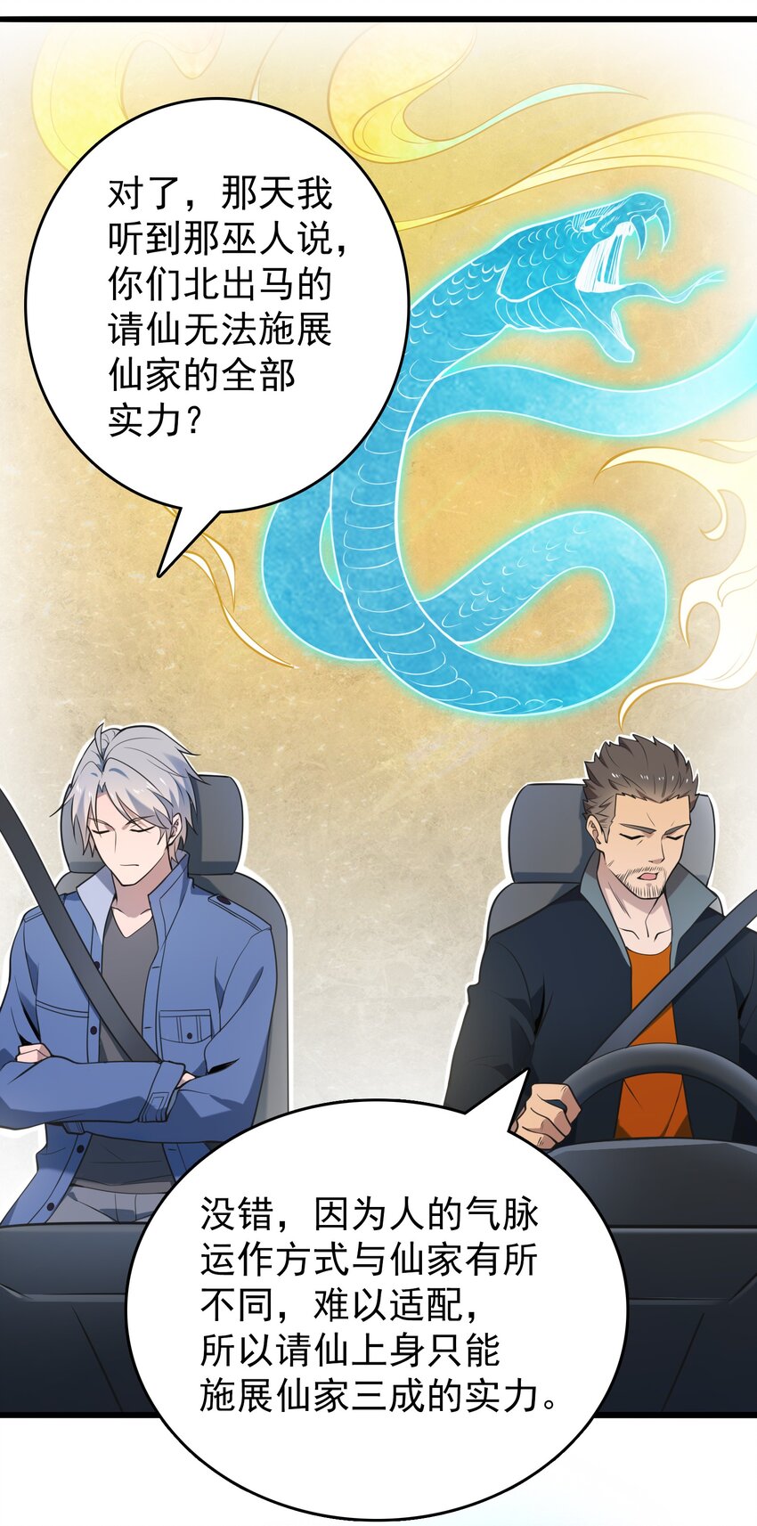 第101话 尘埃落定47