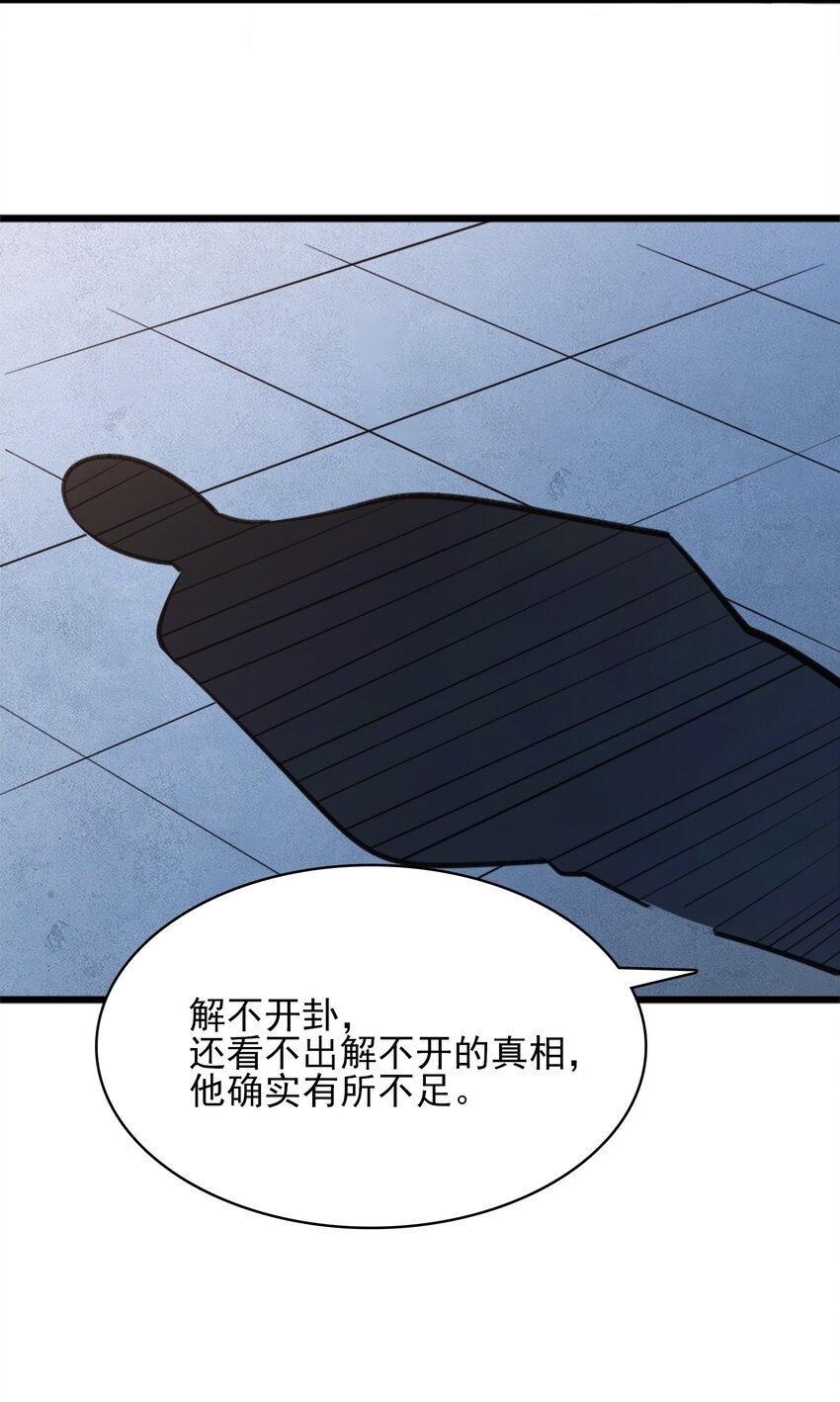第32话 玄门山主11