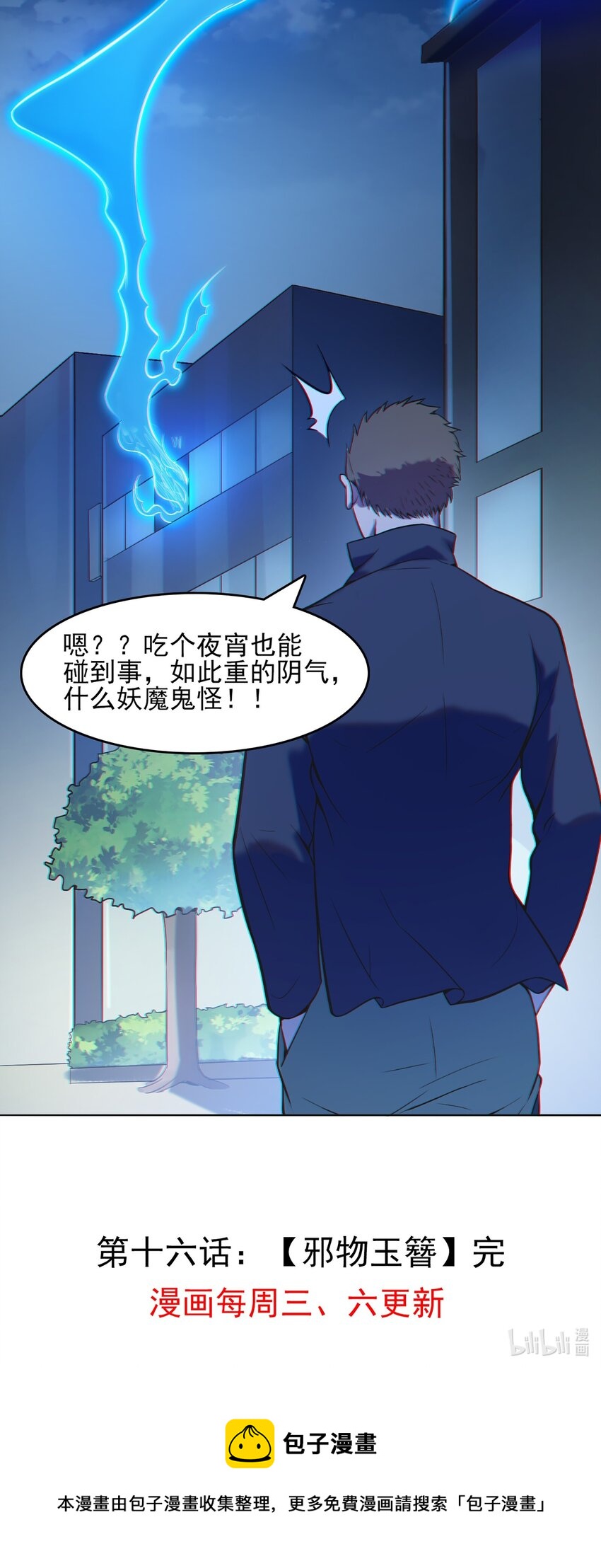 第16话 邪物玉簪50