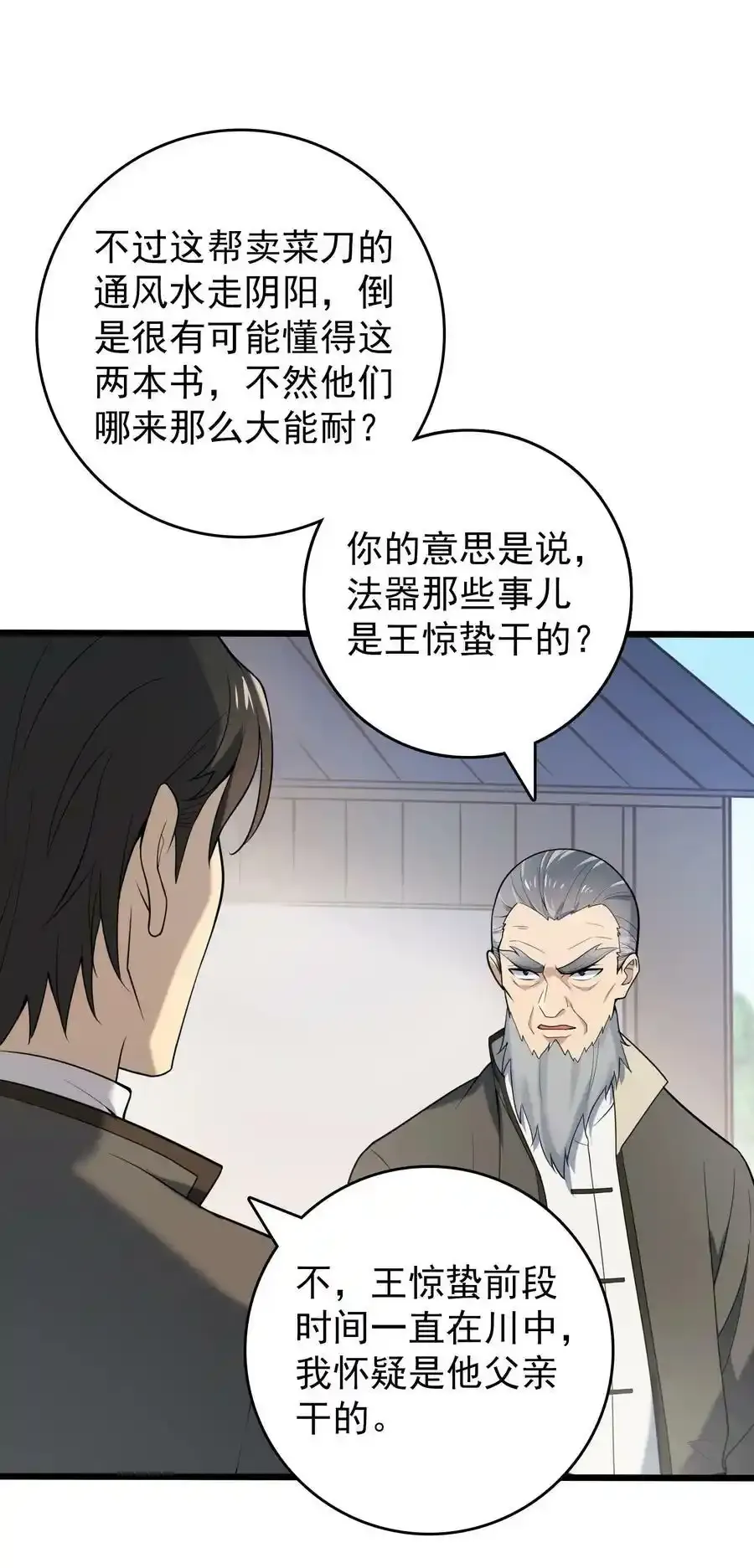 第111话 再有预谋38