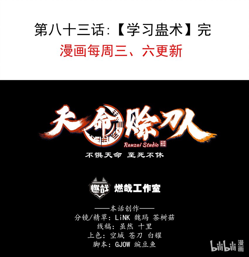 第83话 学习蛊术46